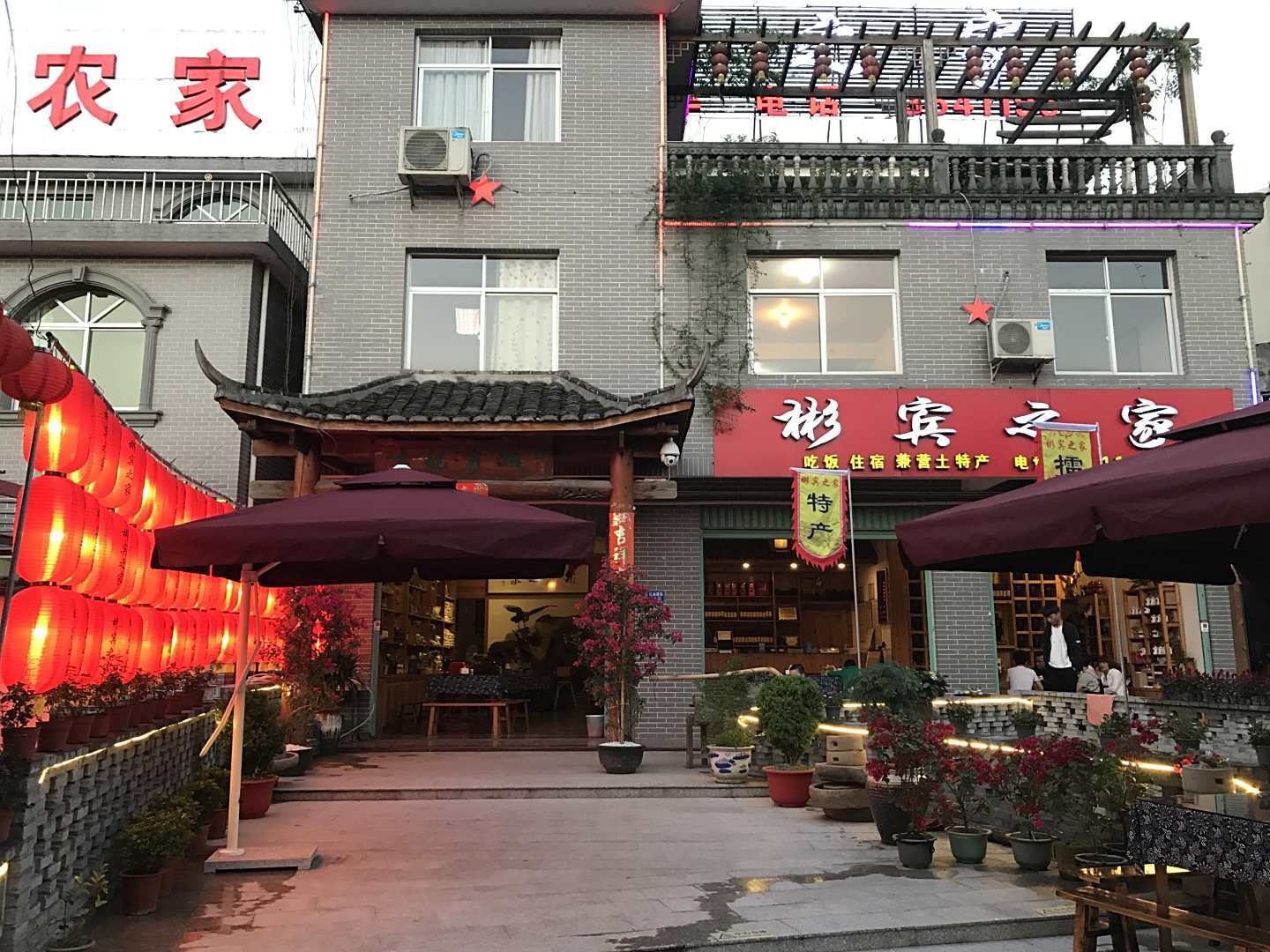 上杭彬宾之家