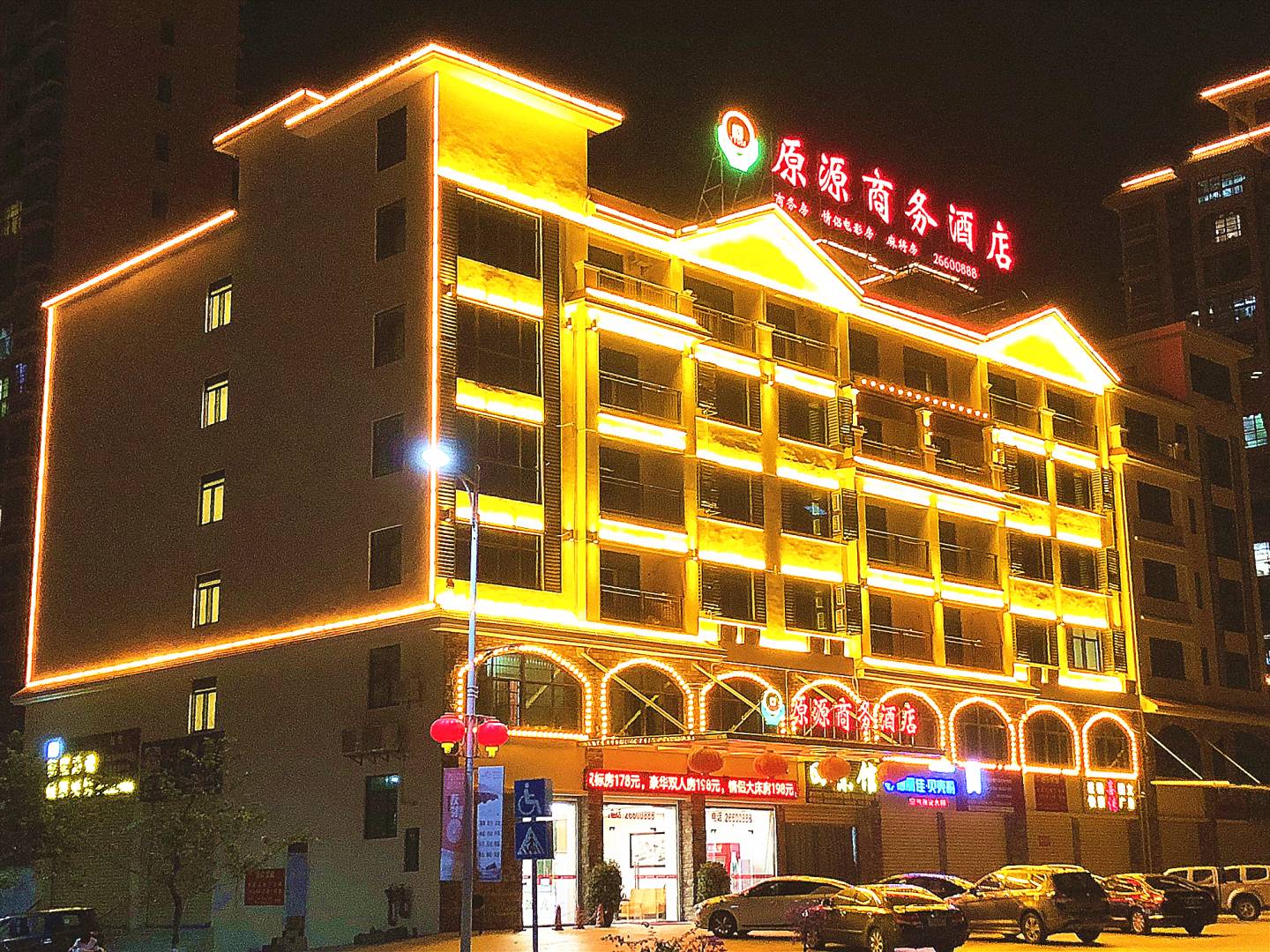 昌江原源商务酒店
