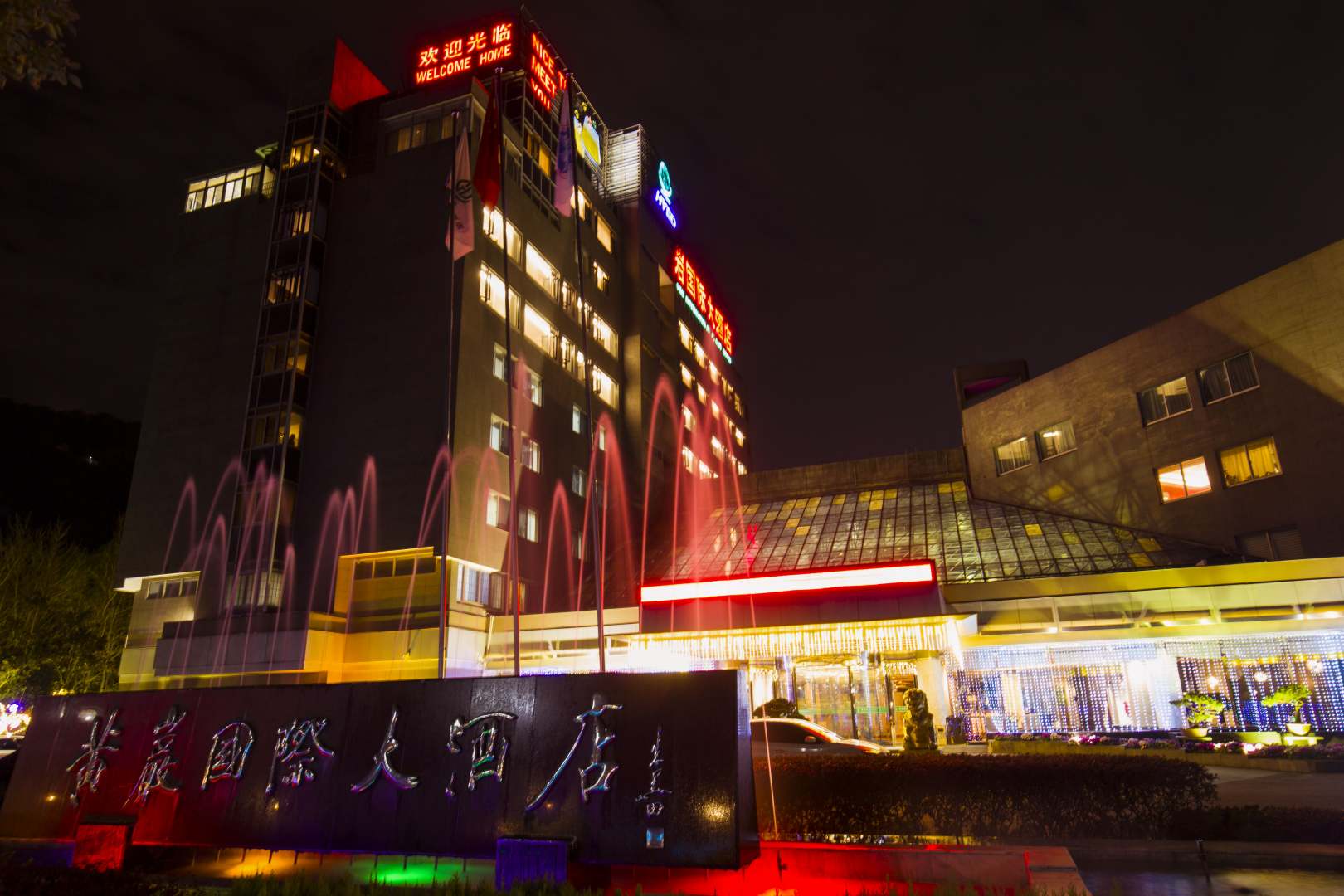 台州黄岩国际大酒店