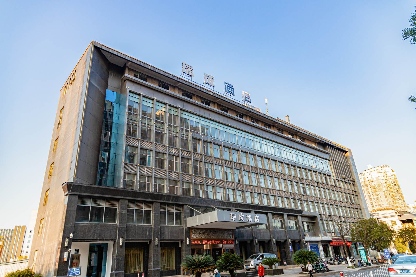 瑞成酒店(明叔路湿地公园店)