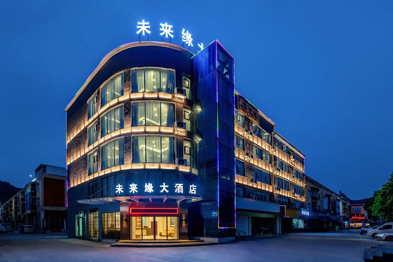 安顺未来缘大酒店