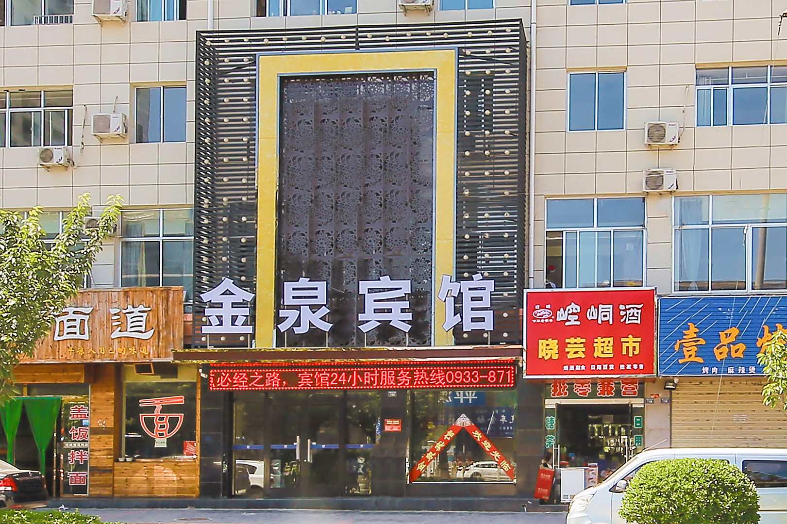 平凉金泉宾馆(崆峒中路店)