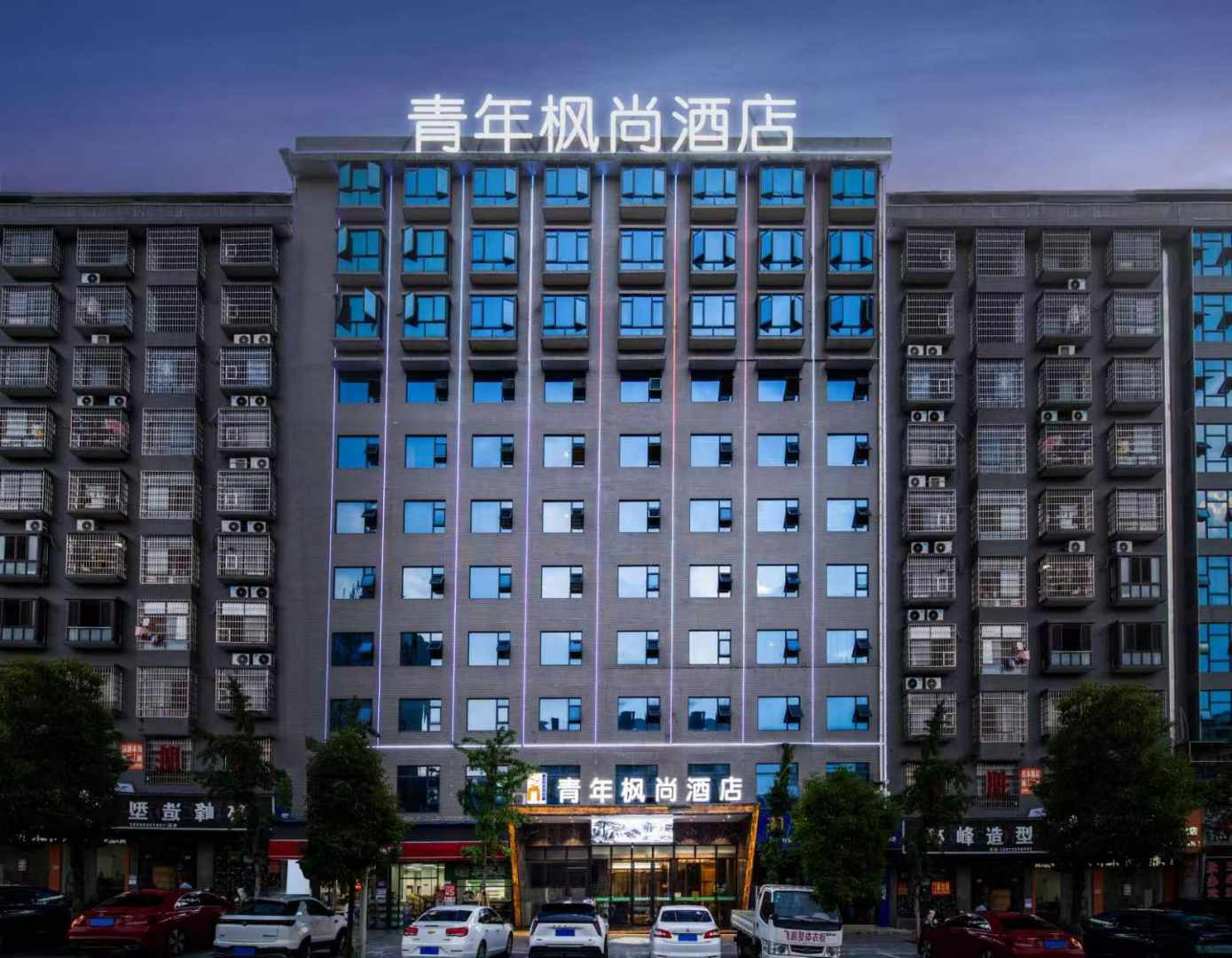 邵阳青年枫尚酒店