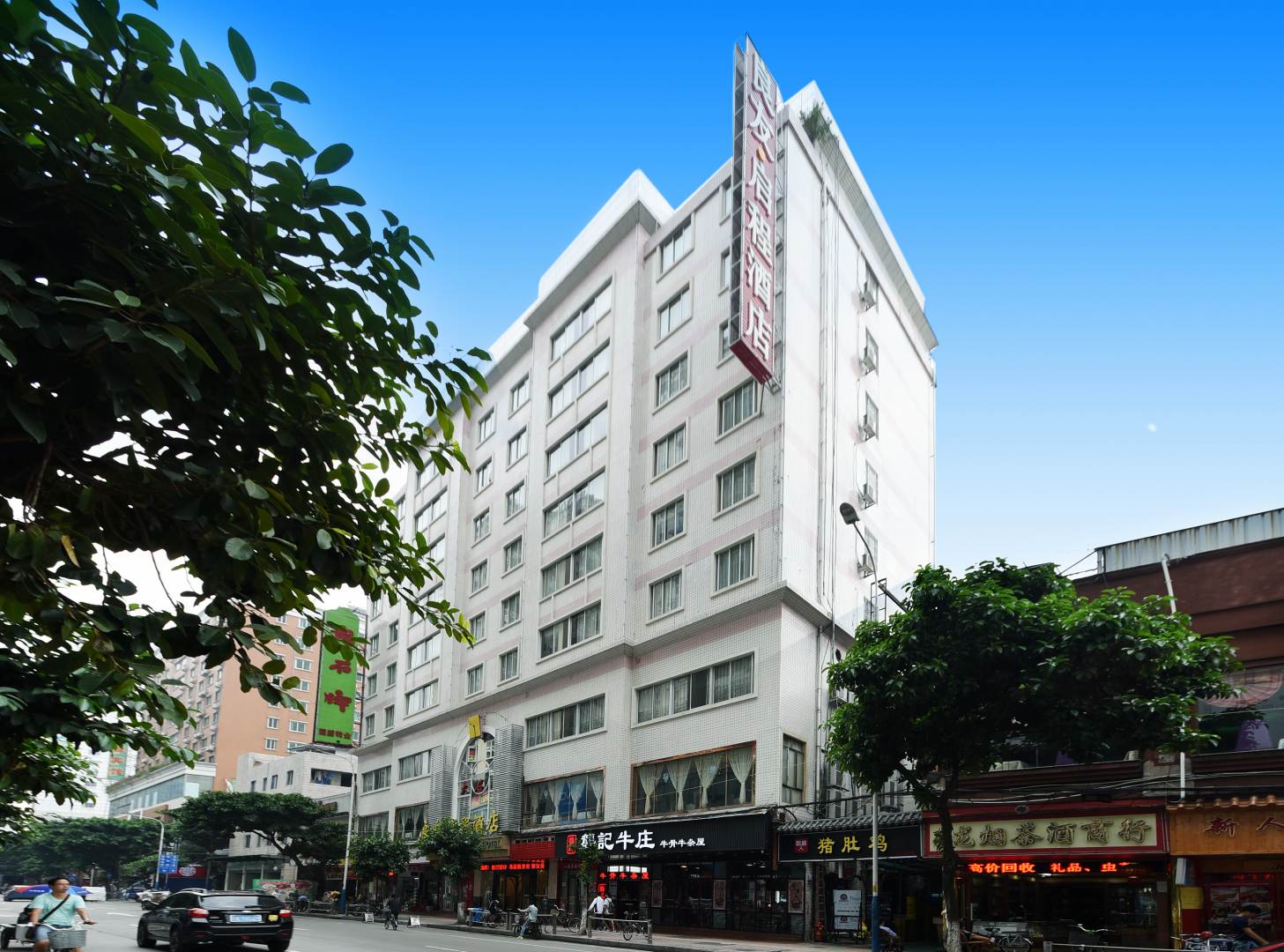 良友启程酒店(岗顶石牌店)