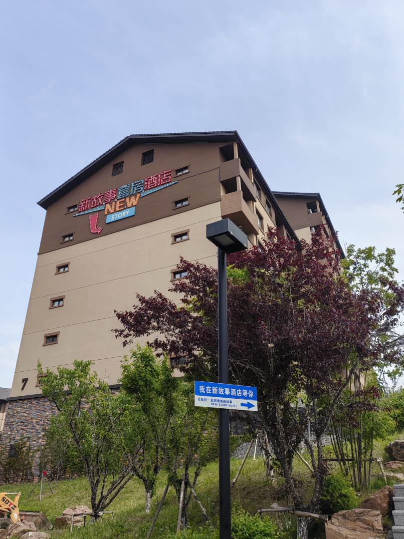 万科松花湖新故事套房酒店