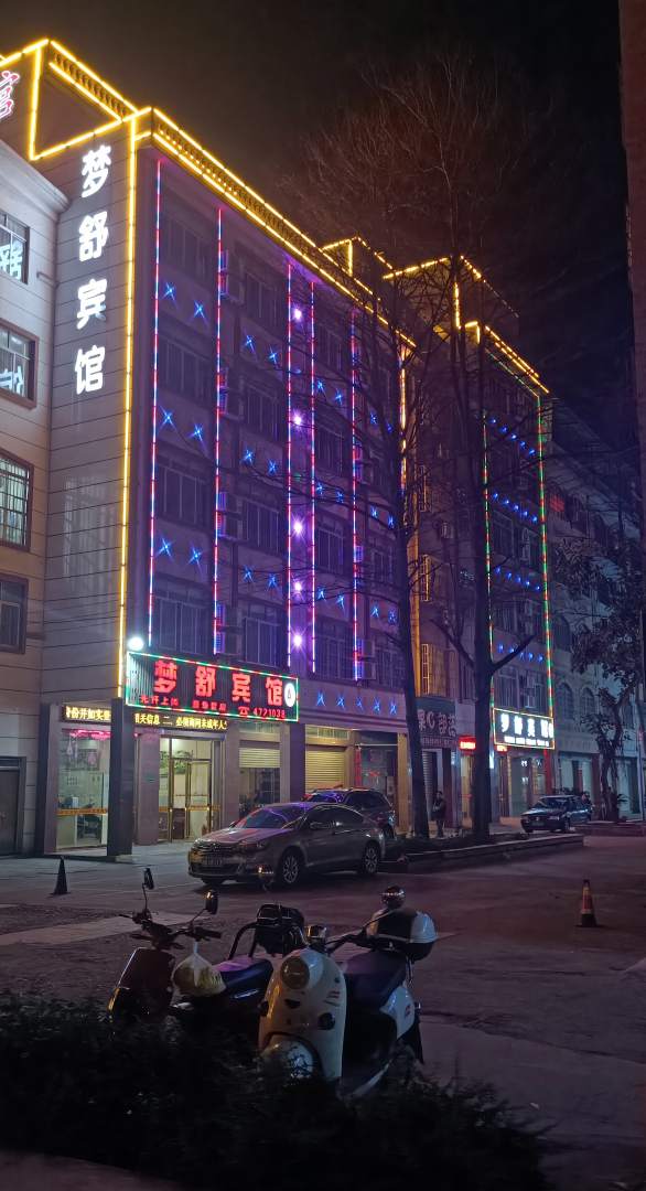 梦舒宾馆