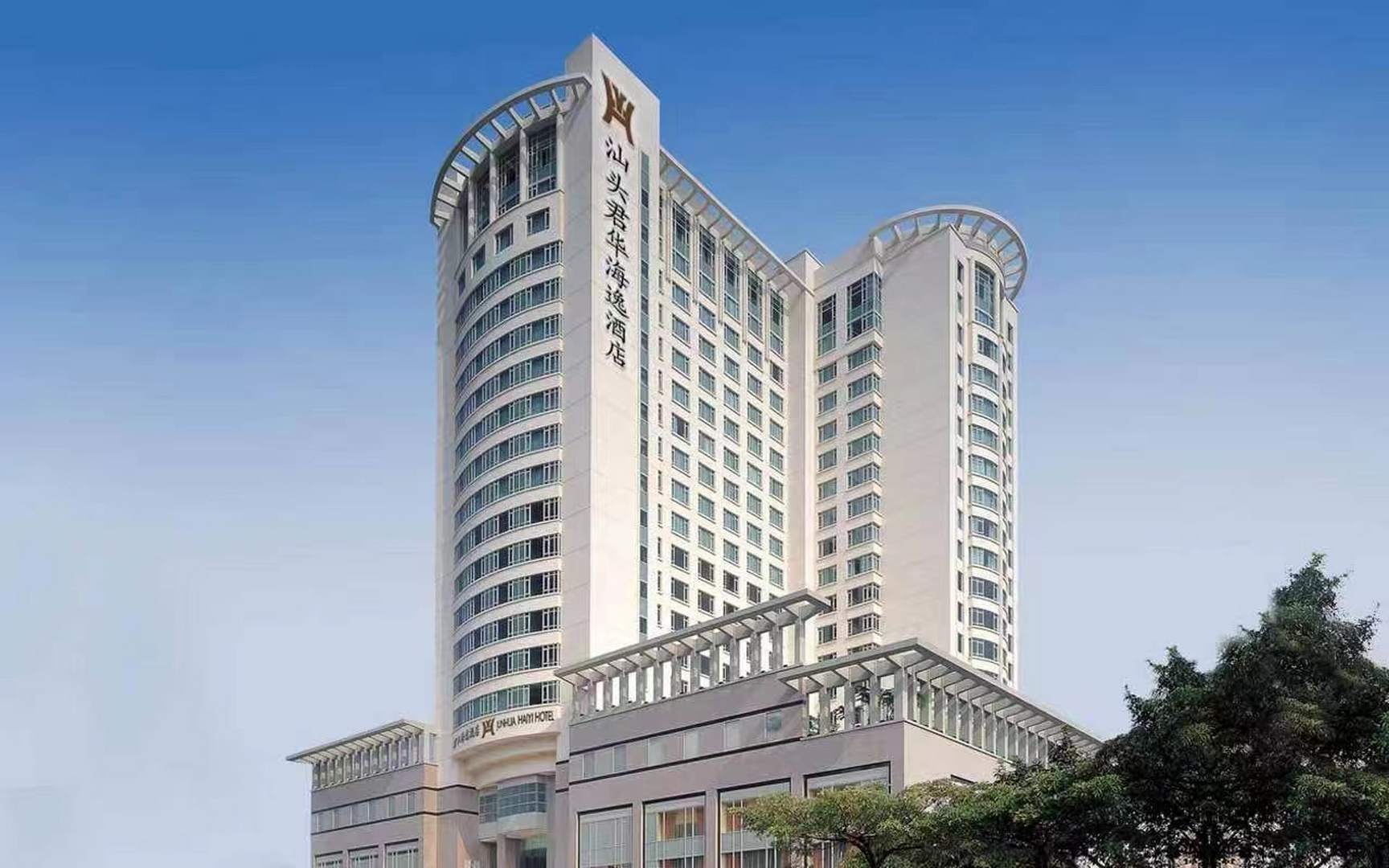 汕头君华海逸酒店