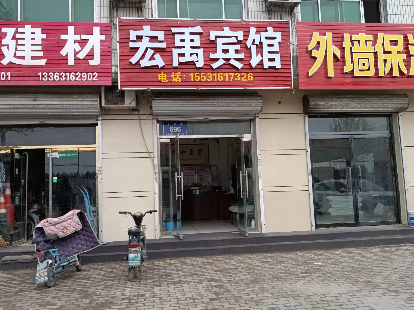 宏禹宾馆