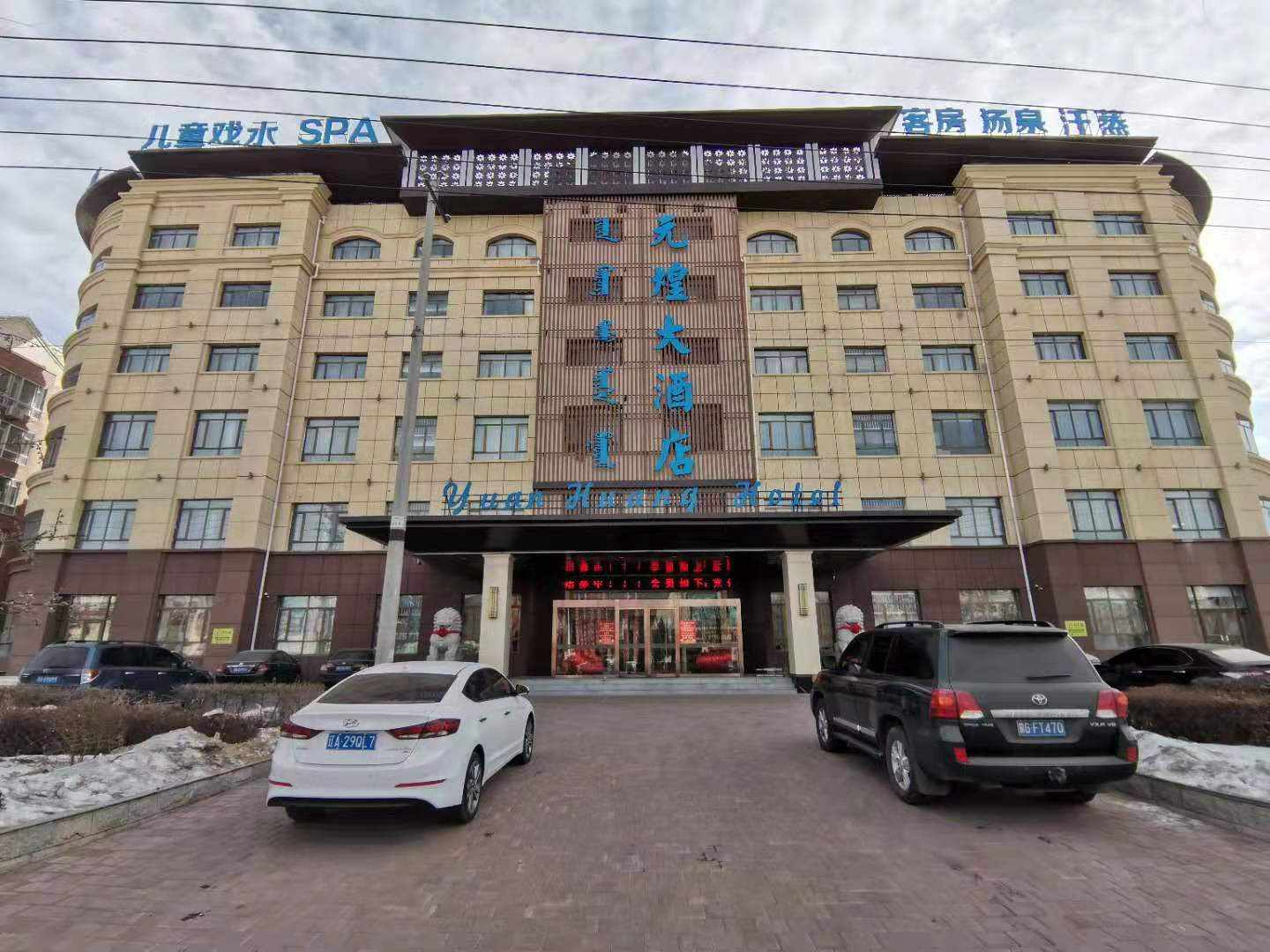 元煌大酒店