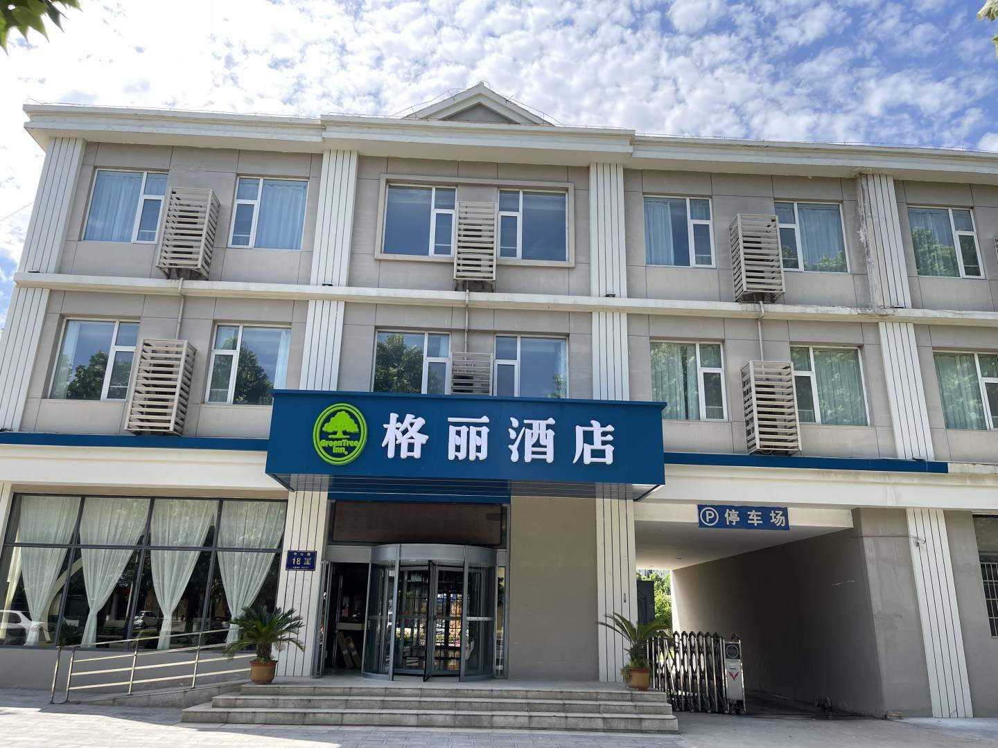 格丽酒店(郑州市上街区世纪广场店)