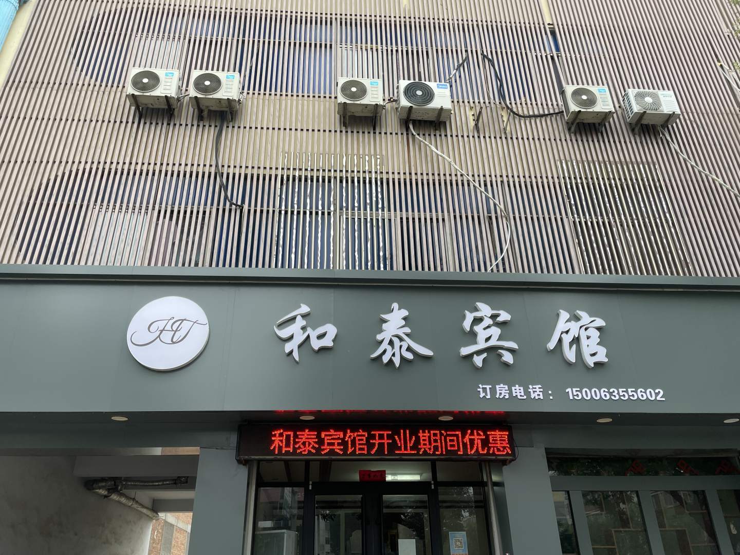 和泰宾馆(谷山南路店)