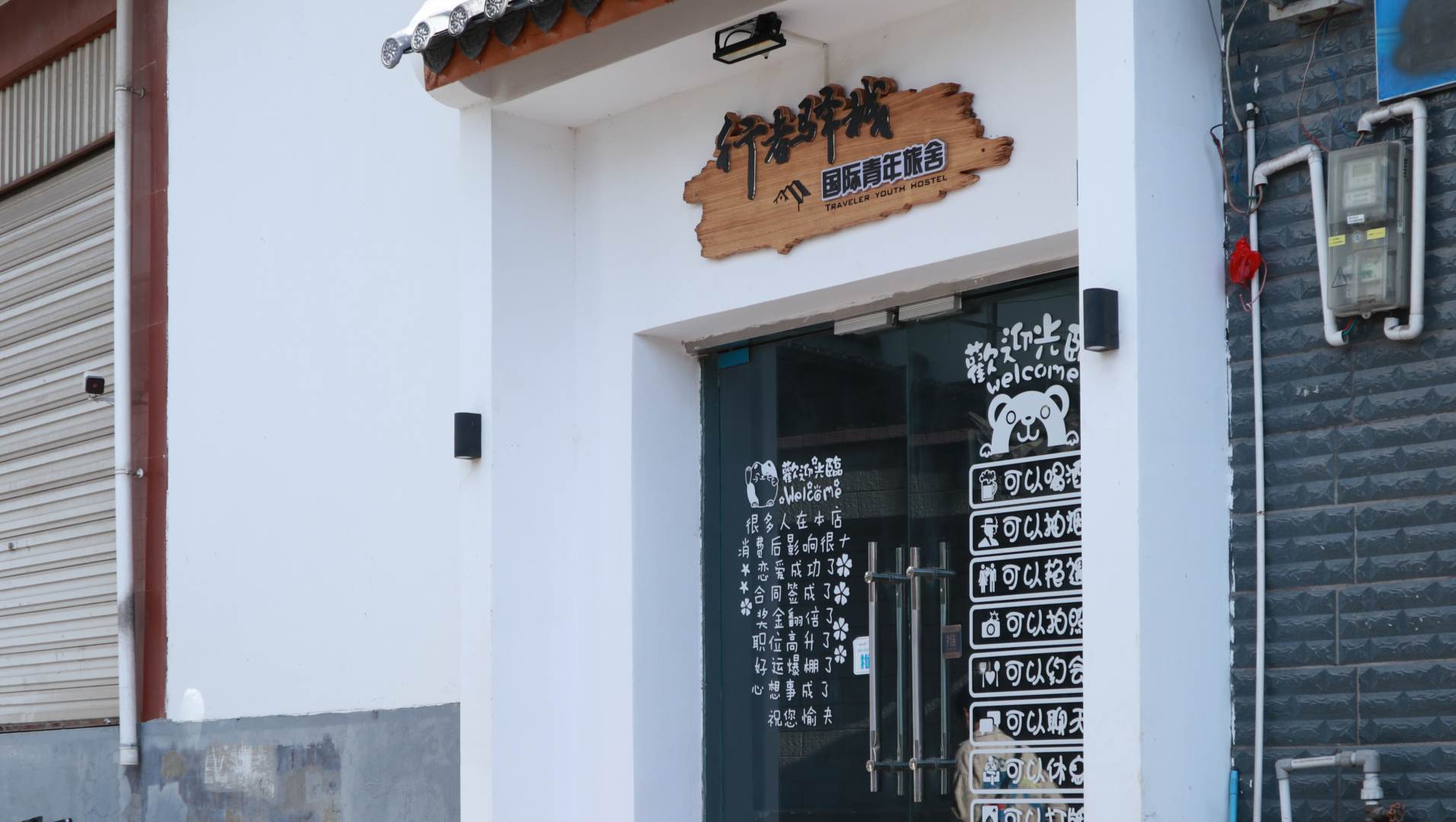 丽江行者驿栈国际青年旅舍(丽江狮子山店)
