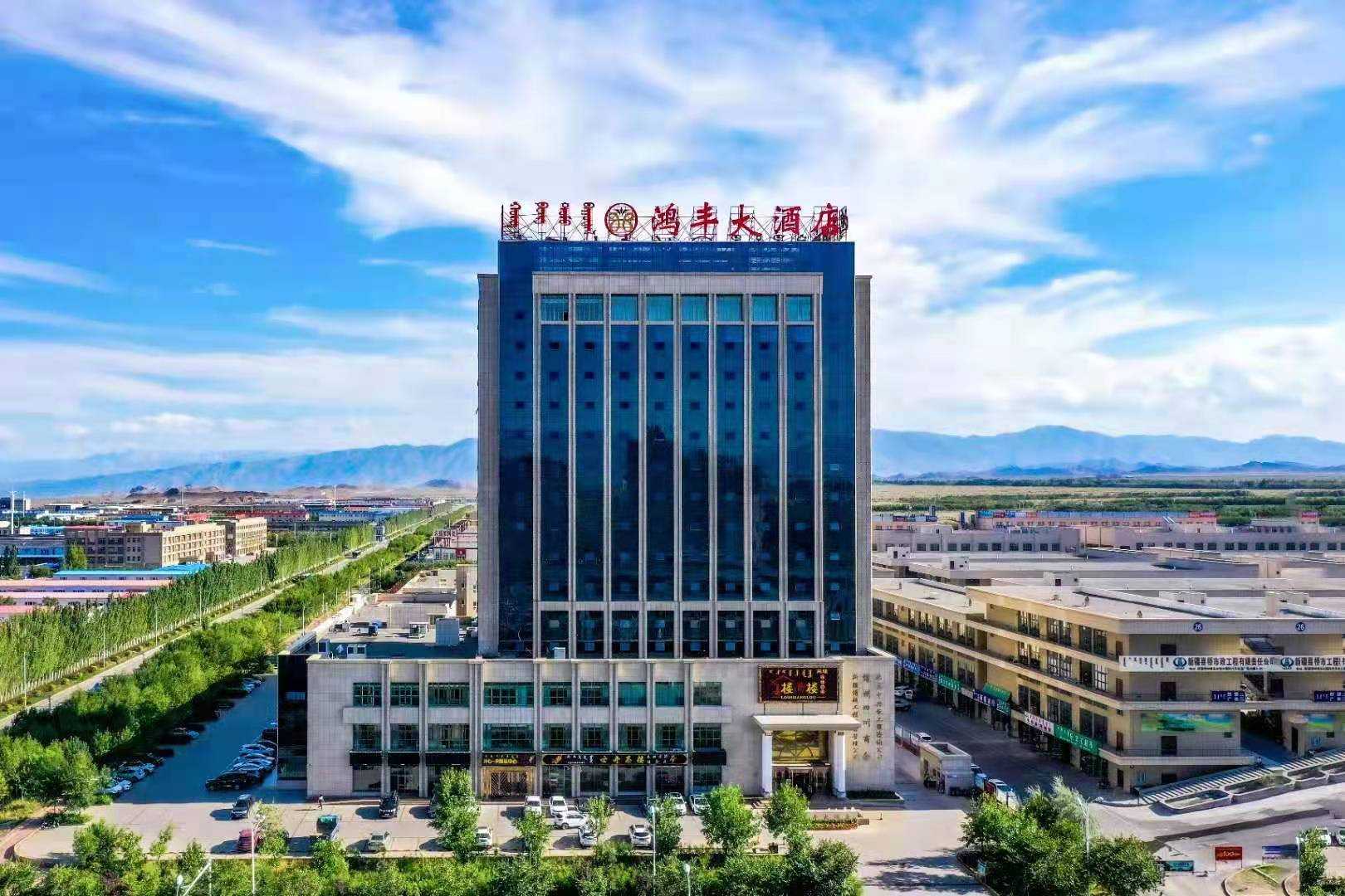 博乐鸿丰大酒店
