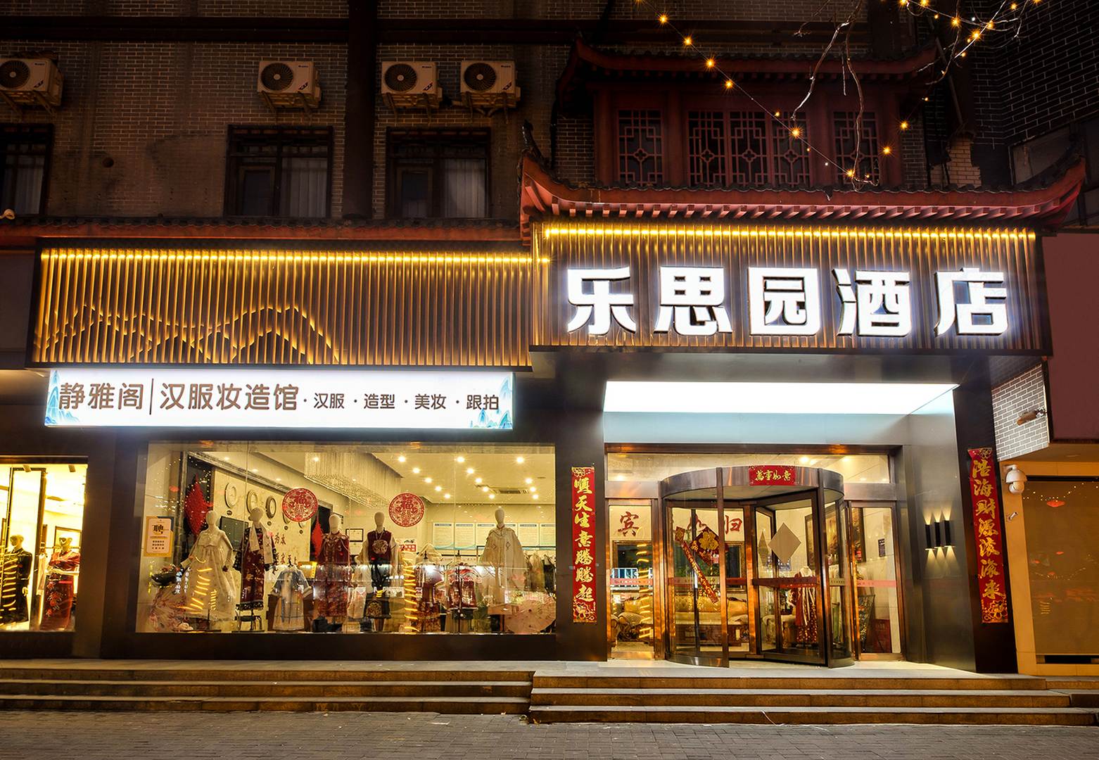 洛阳乐思园商务酒店(丽景门十字街店)