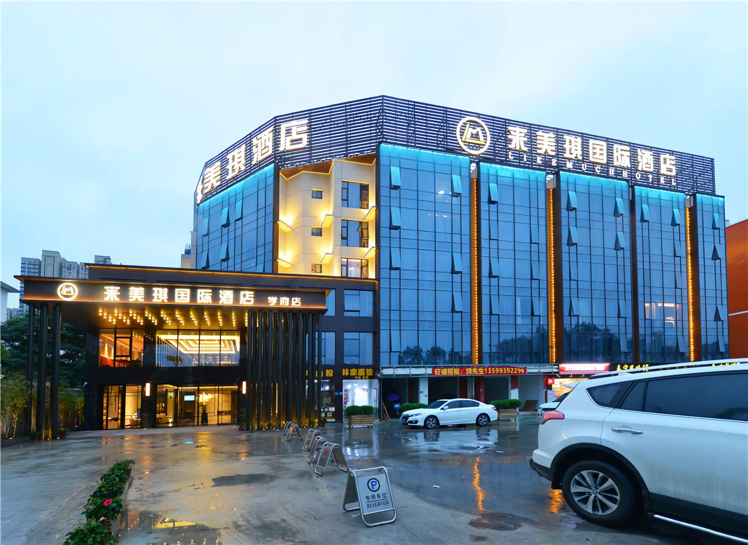 来美琪国际九点(福建师范大学旗山校区店)