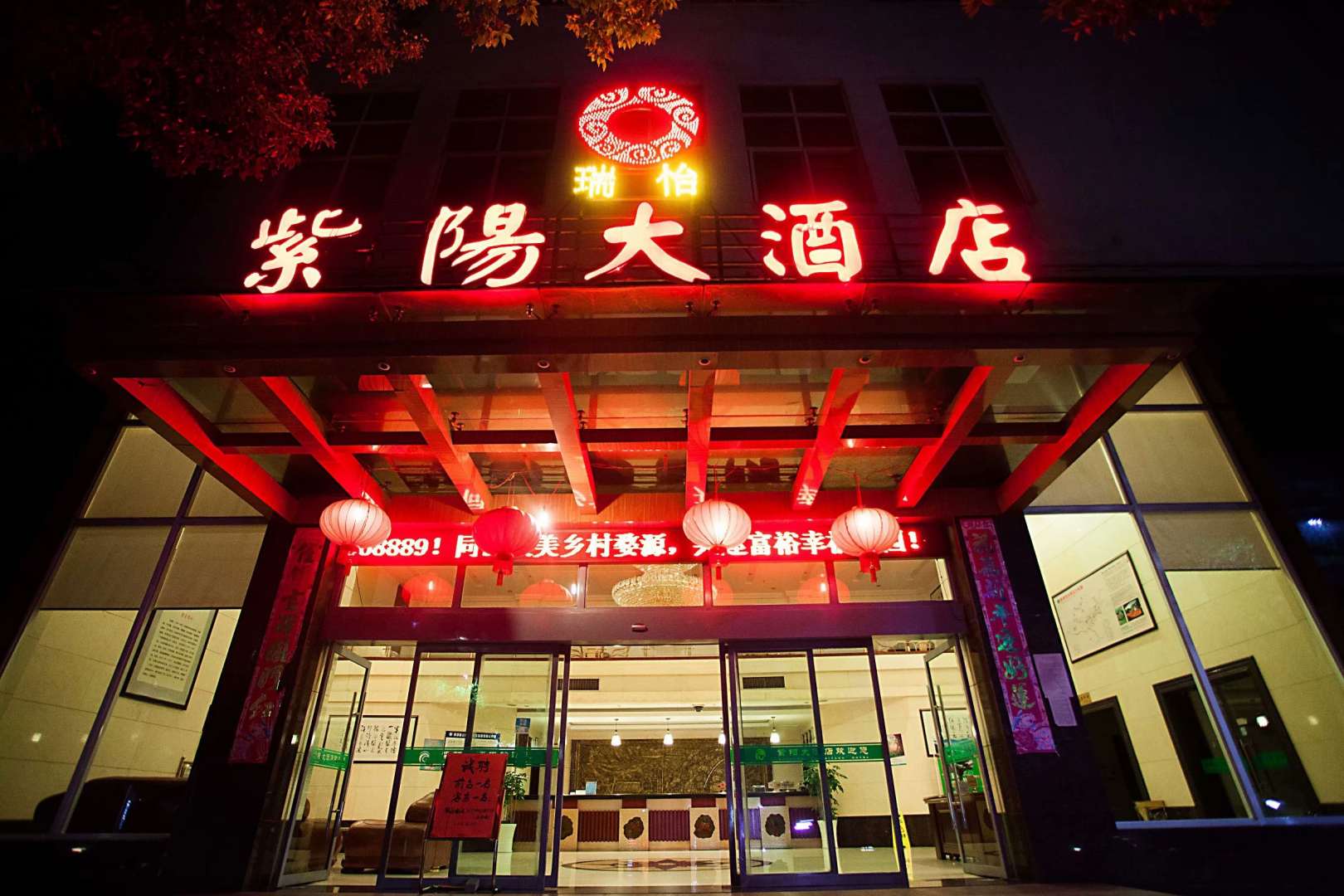婺源瑞怡紫陽(yáng)大酒店