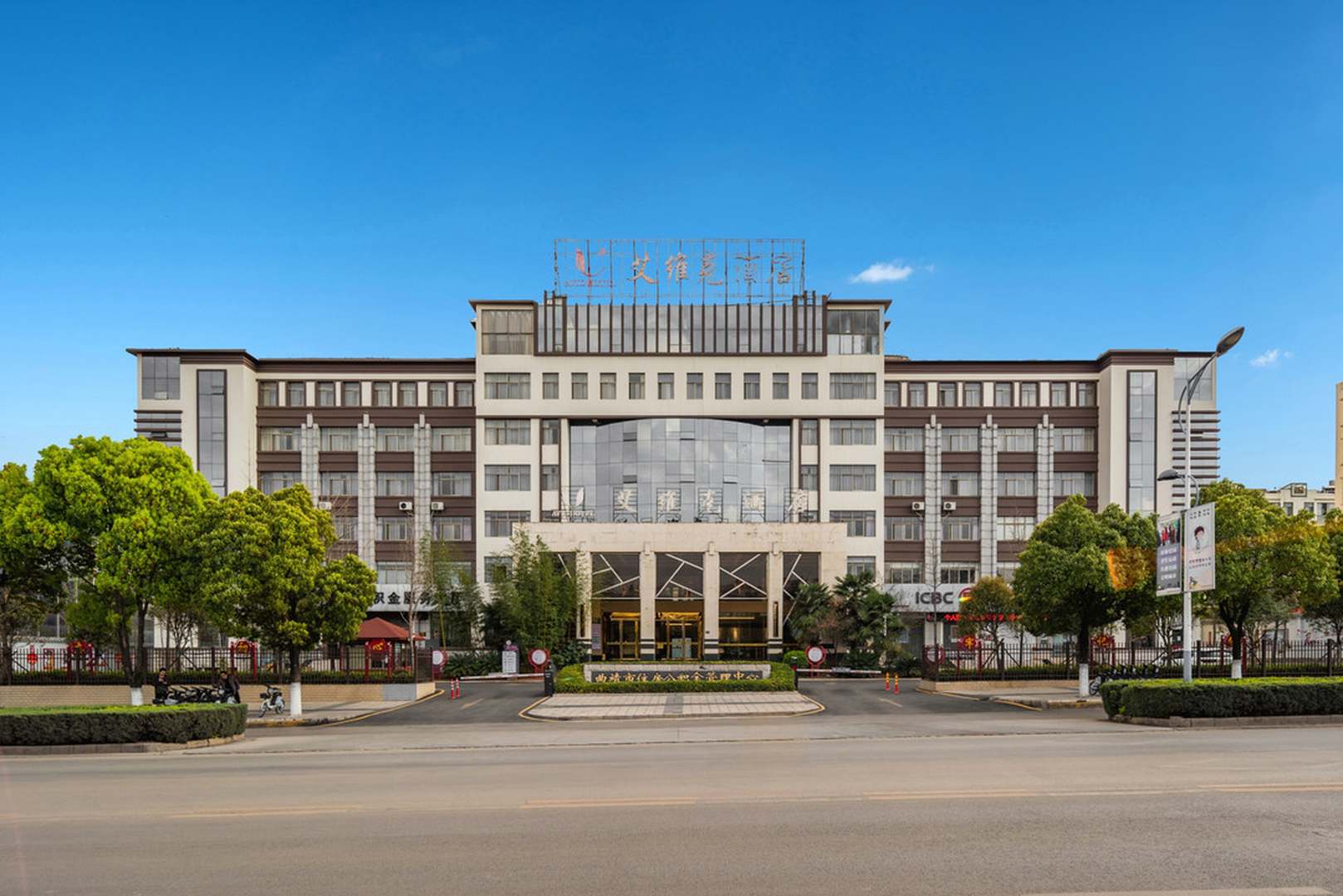 艾维克酒店
