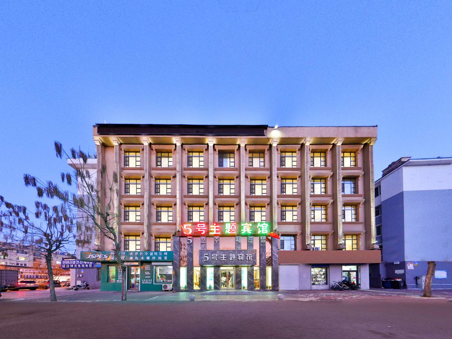 5号主题宾馆(延吉恐龙王国市政府店)