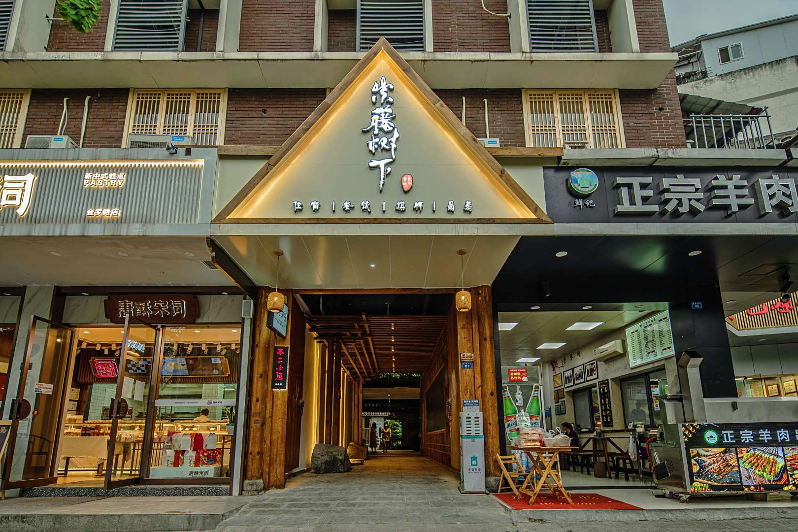 紫藤树下客栈(成都宽窄巷子店)
