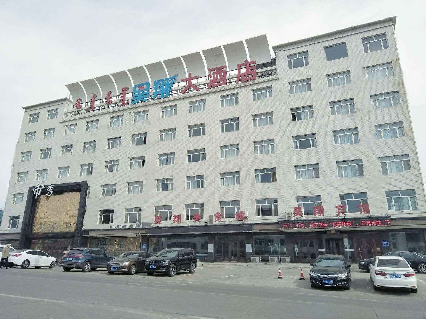 昊翔宾馆