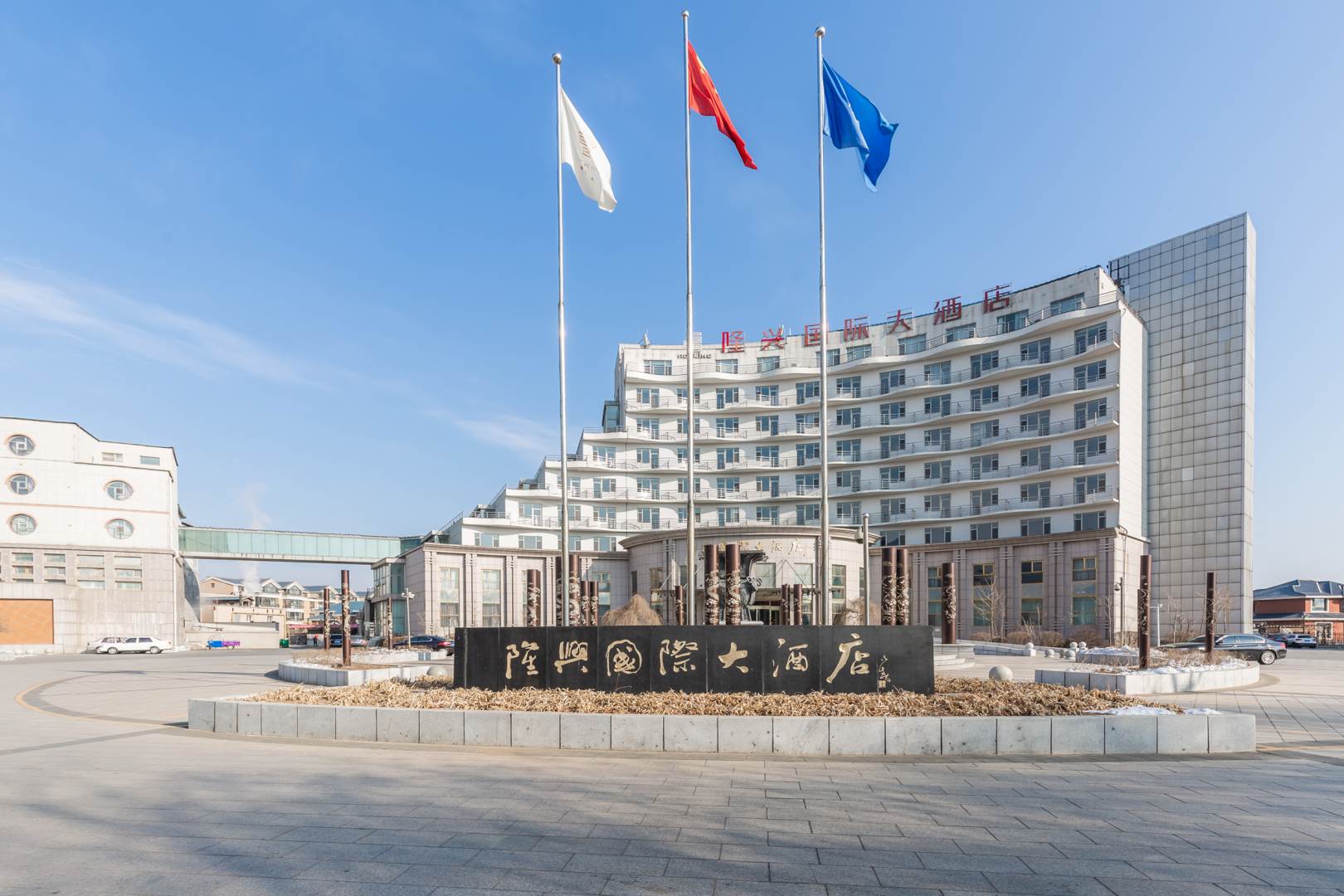 隆兴国际大酒店