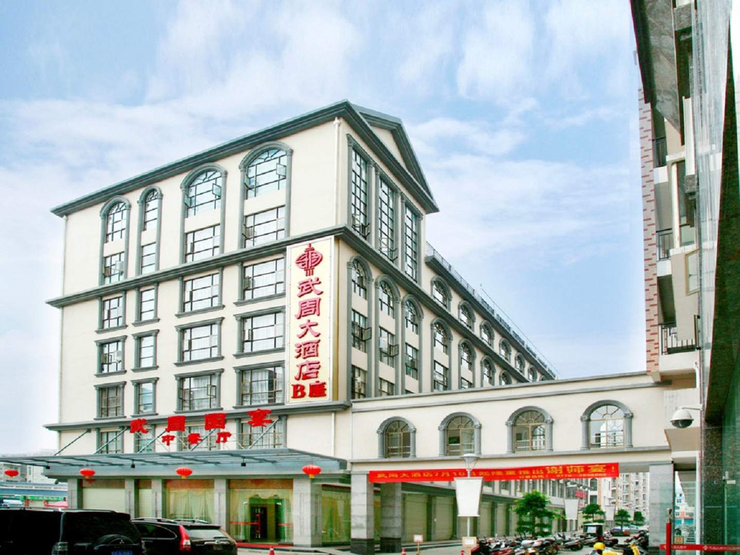 武周大酒店
