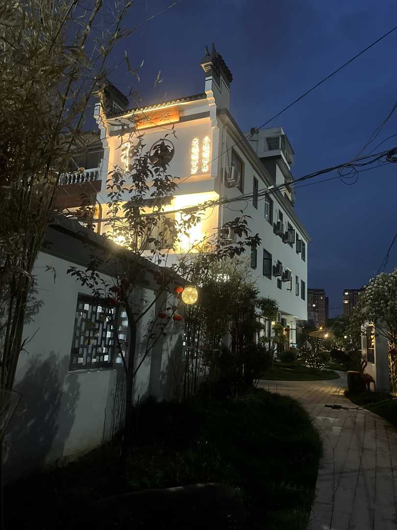 隐居民宿(长江东路分店)