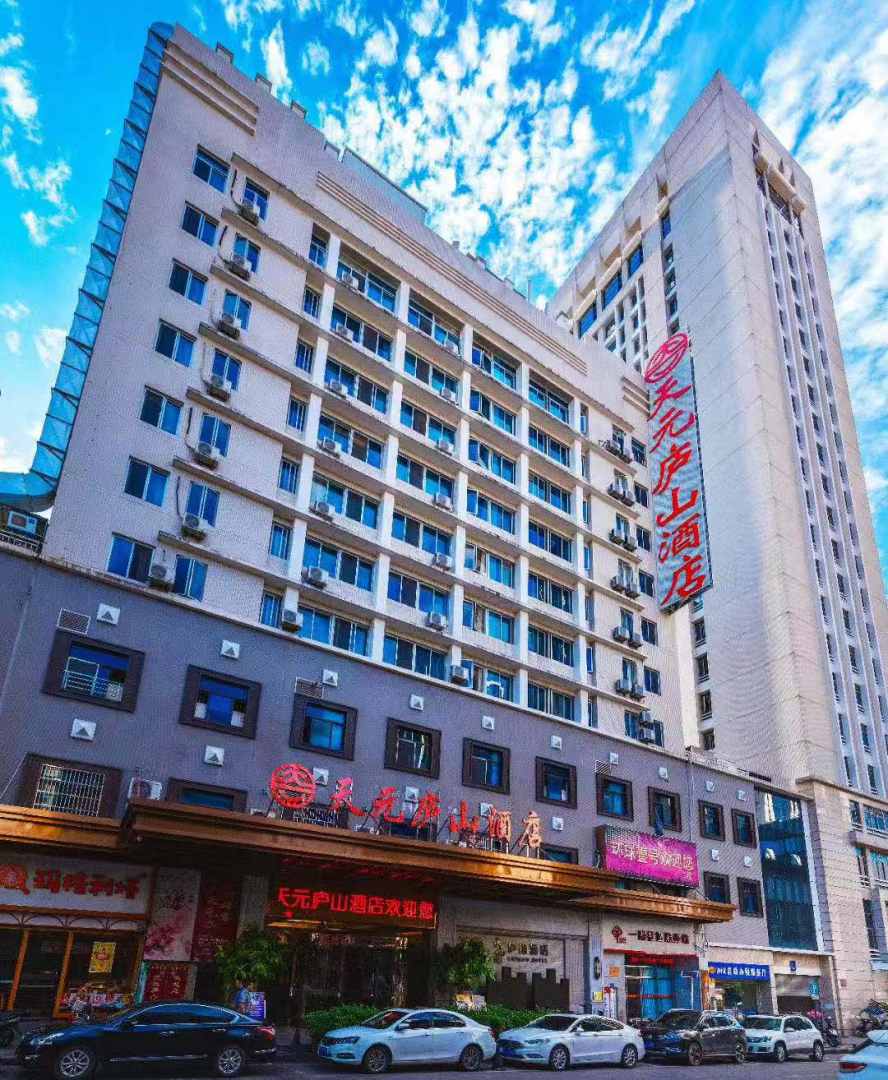 三明天元庐山酒店