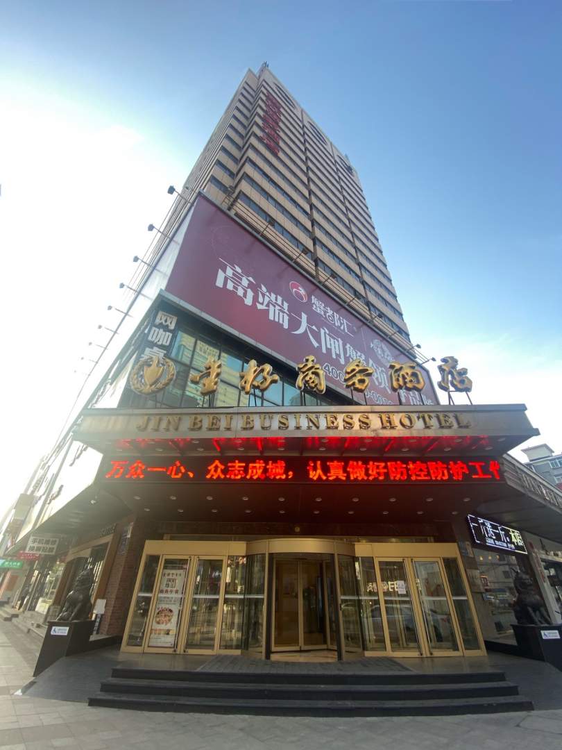 金杯商务酒店