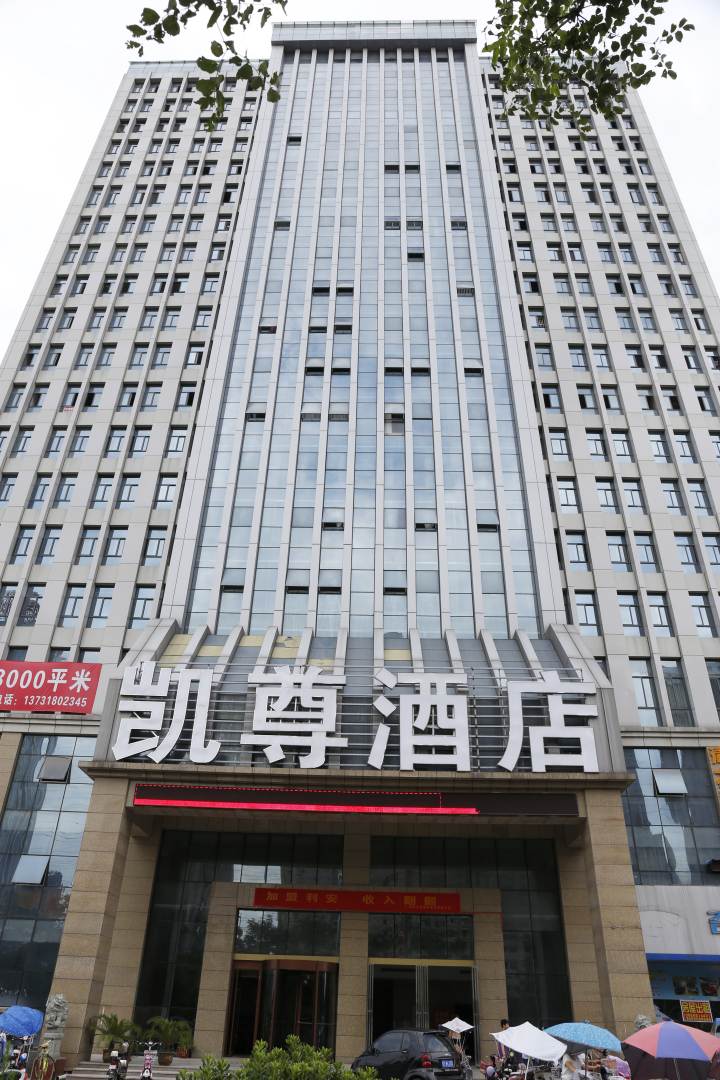 蒙城凱尊大酒店