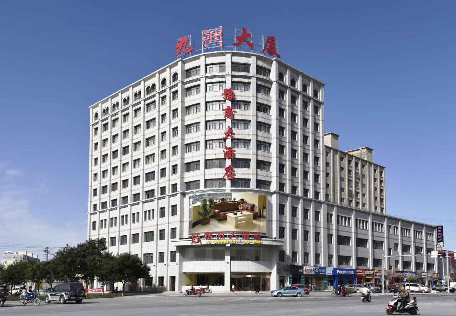 豫商大酒店