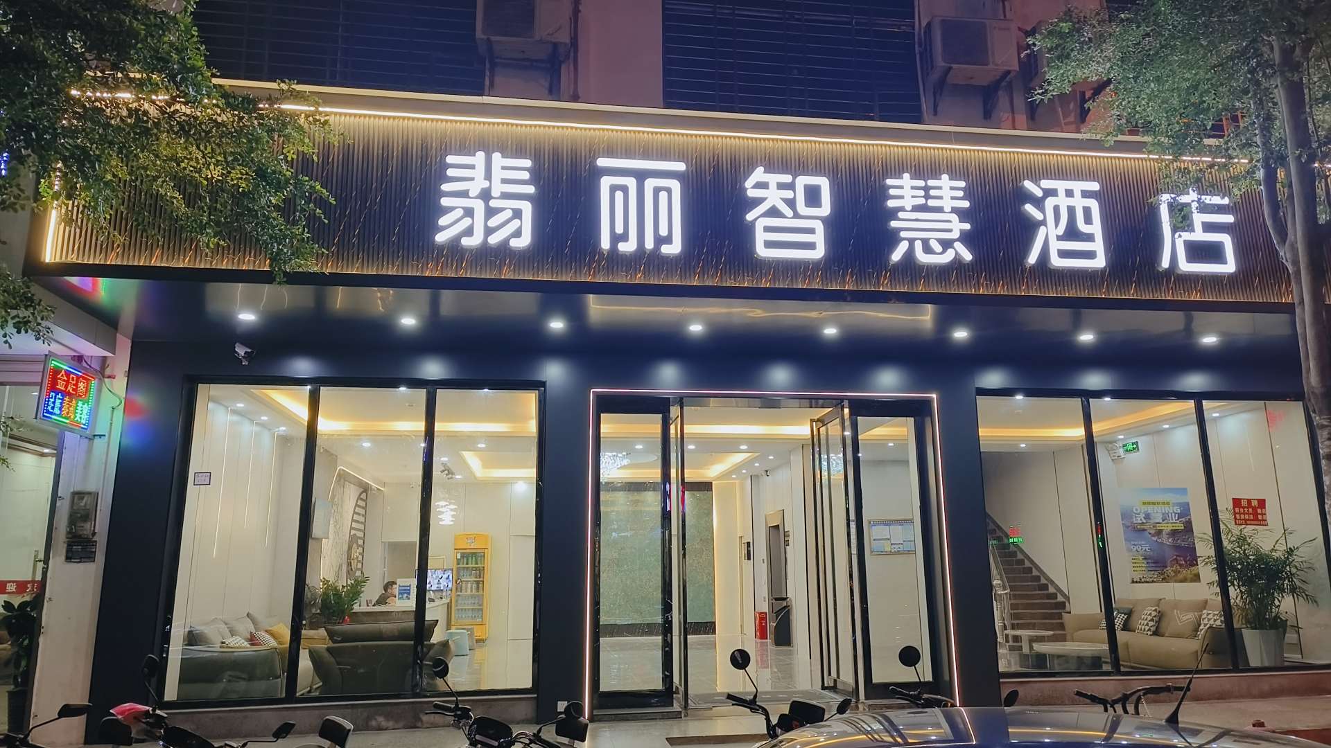 翡丽智慧酒店(澄迈县金江店)