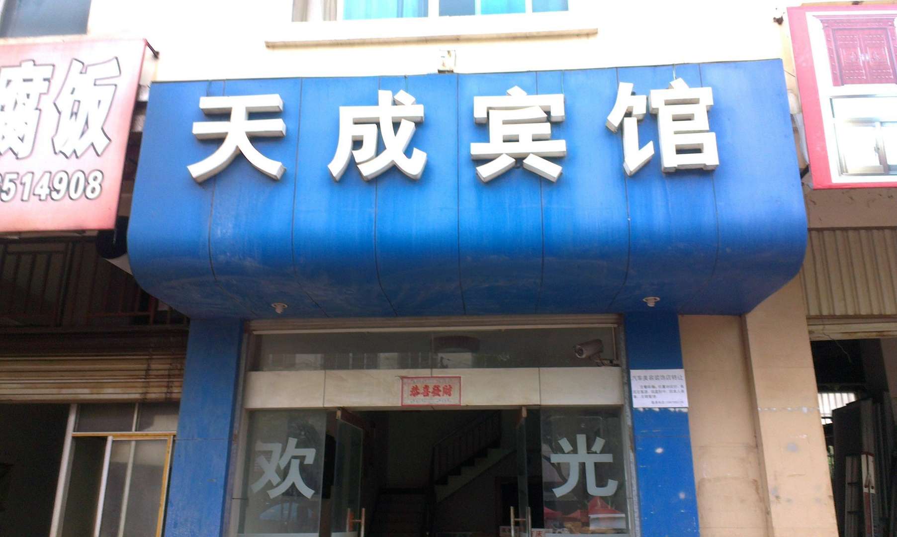 天成宾馆(凯旋路店)