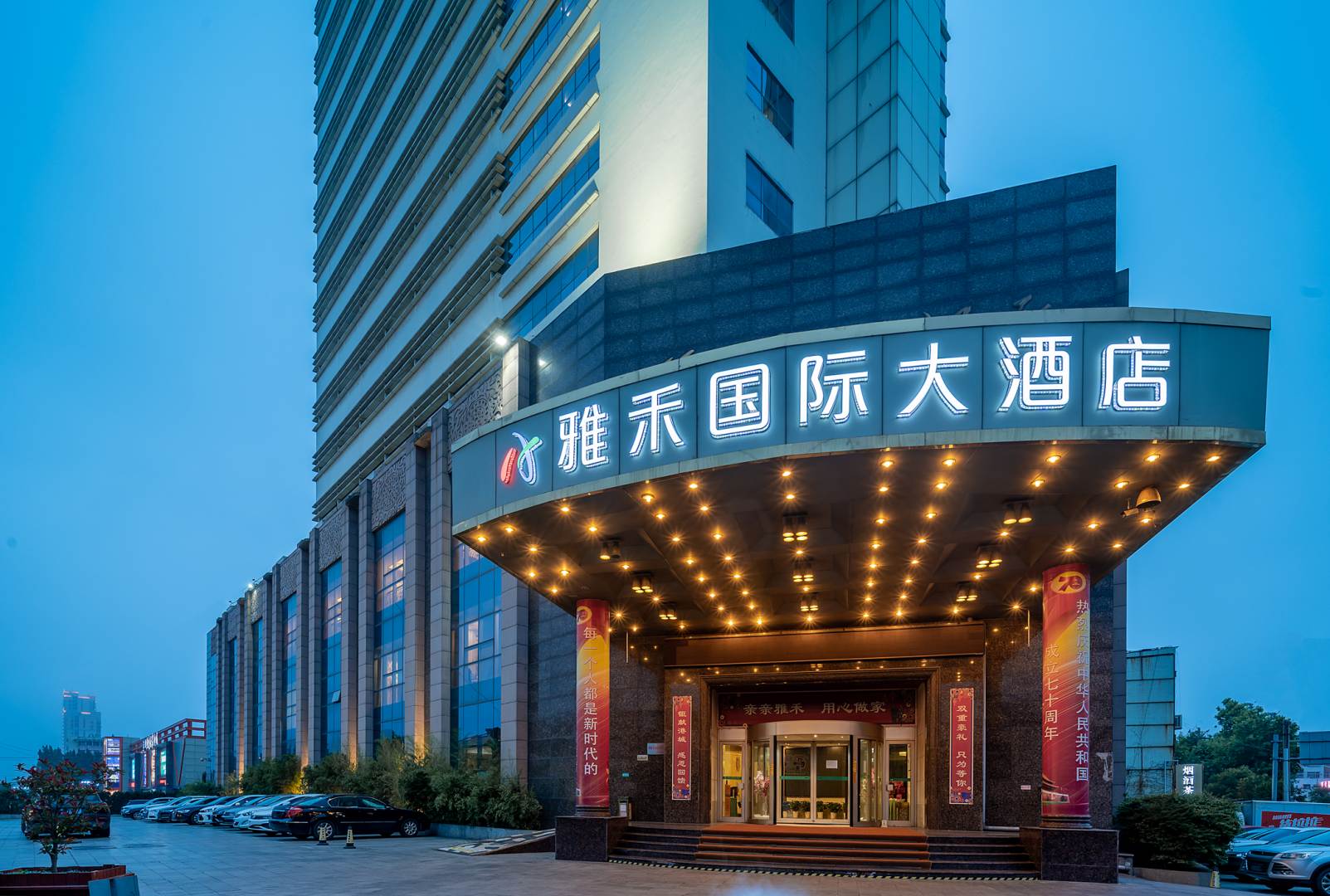 日照雅禾国际大酒店