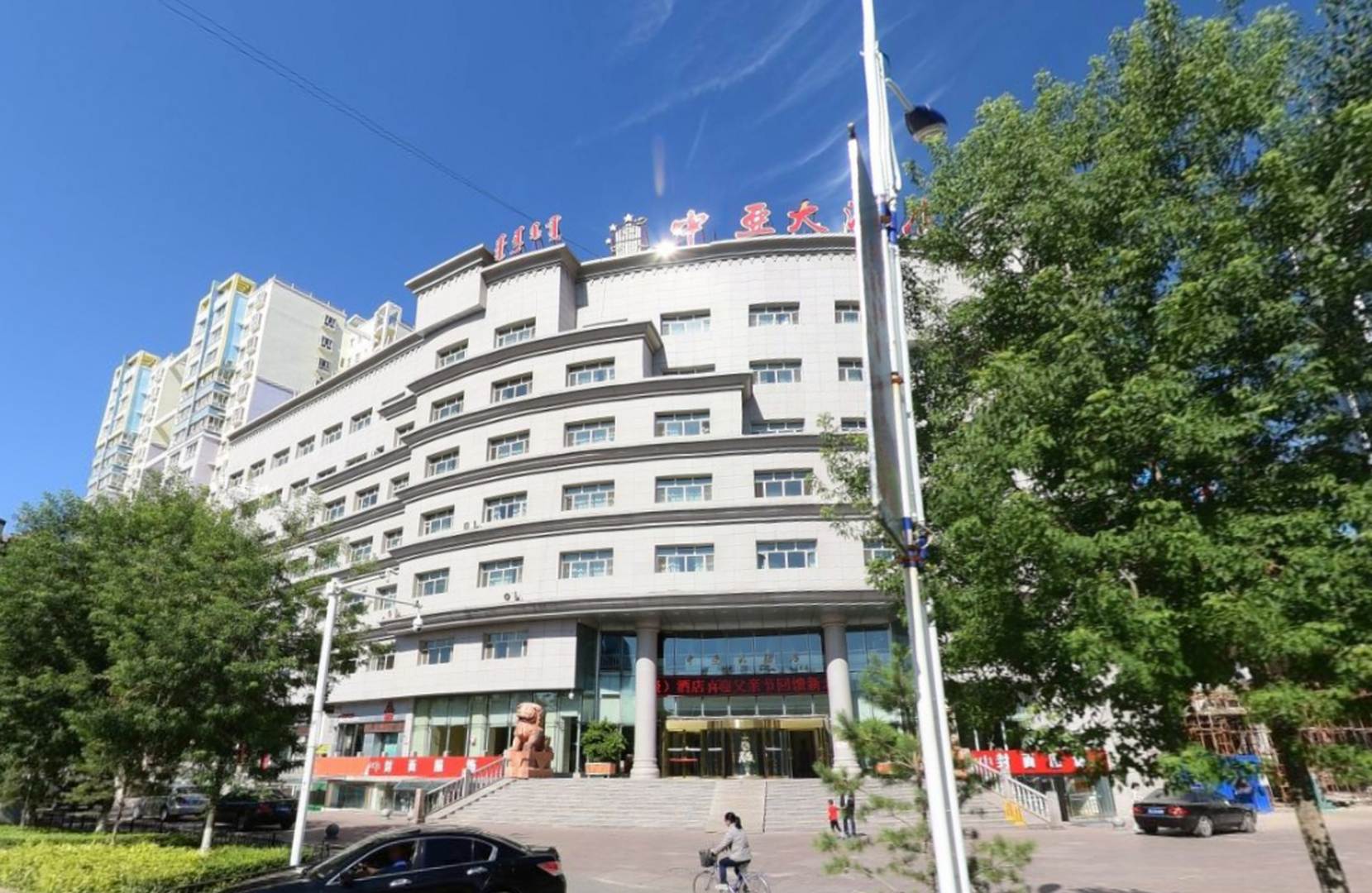 博乐博尔卡拉中亚大酒店