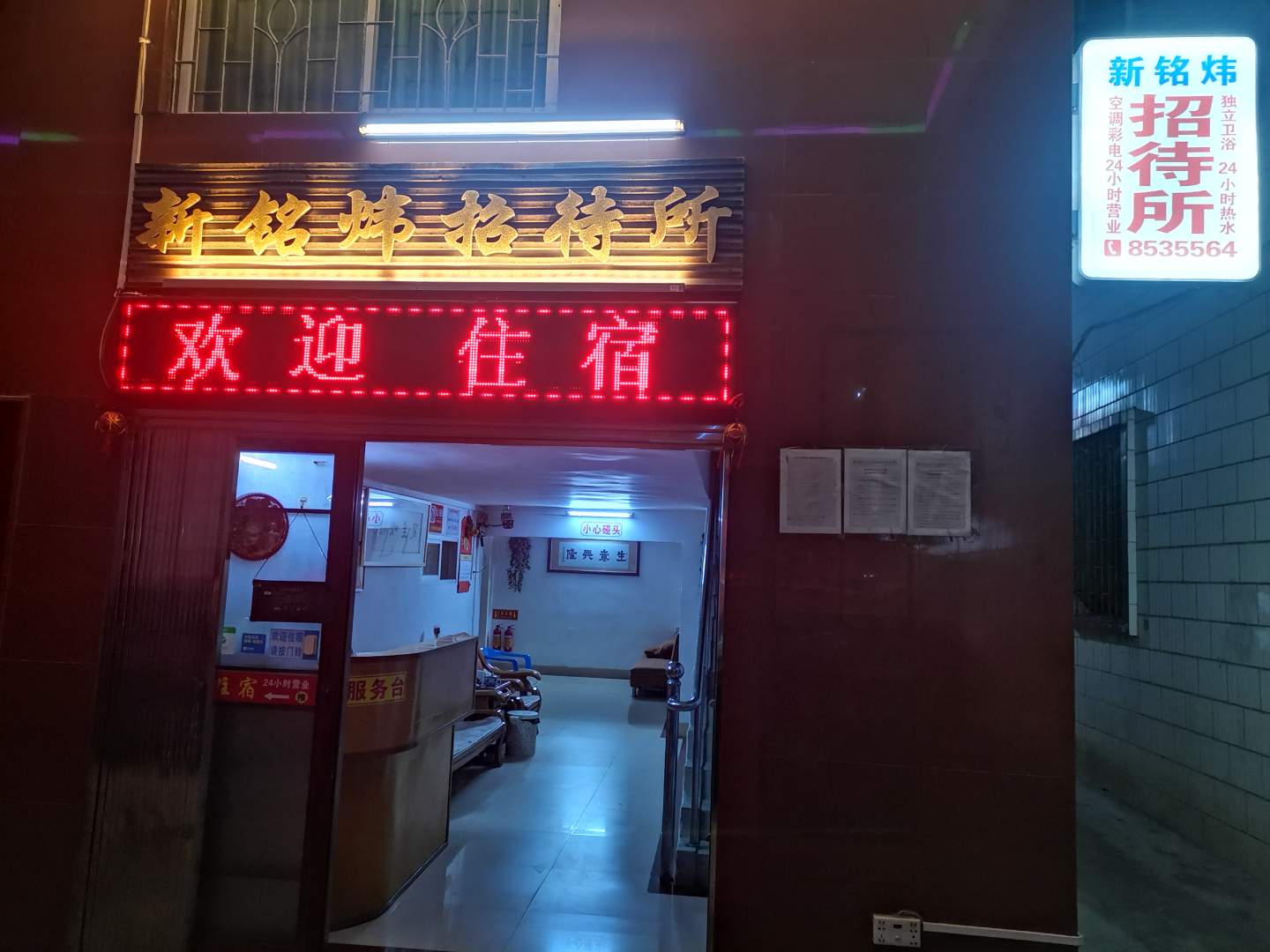 韶关新铭炜招待所