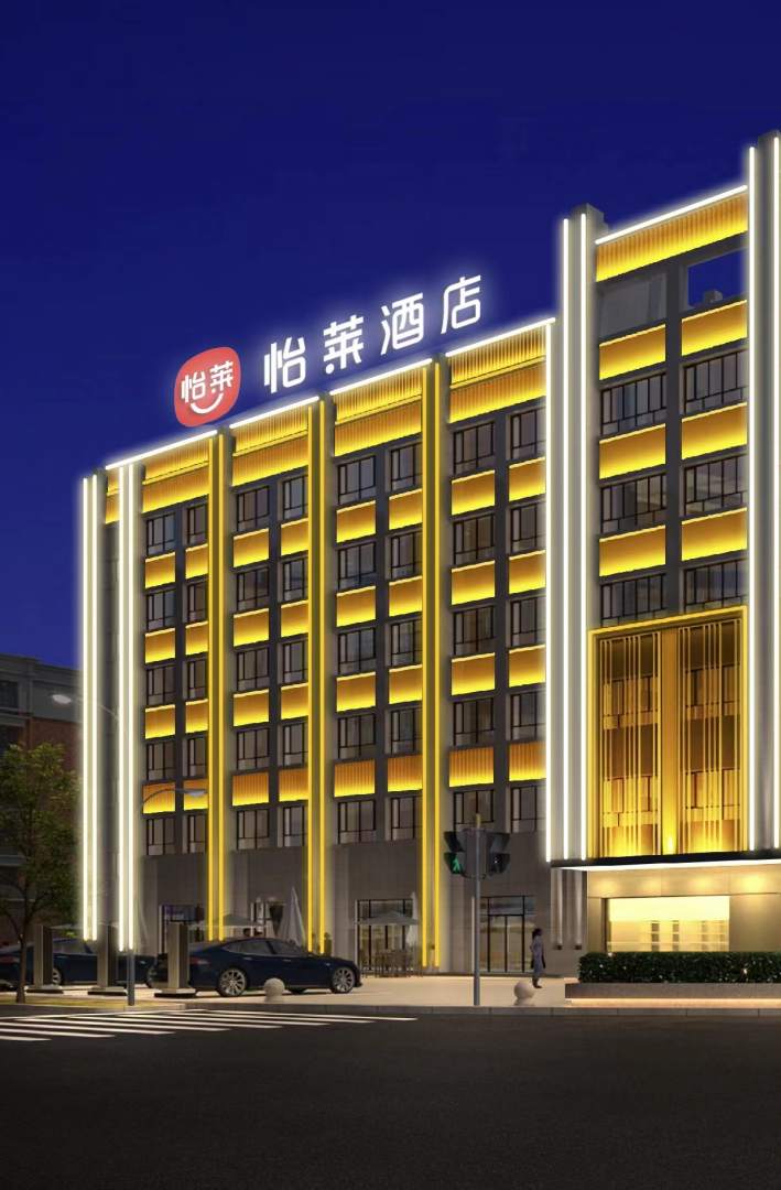 怡萊九點(diǎn)(哈密迎賓大道店)