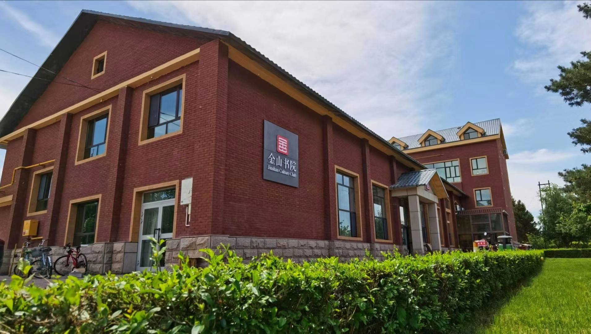 布尔津金山书院