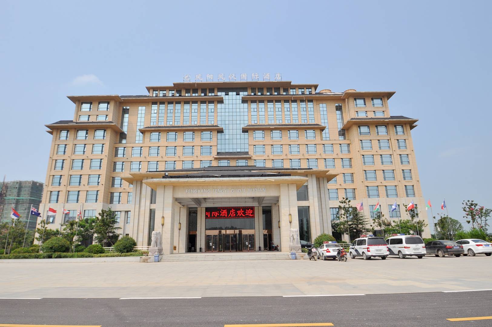 凤阳鴏仪国际酒店