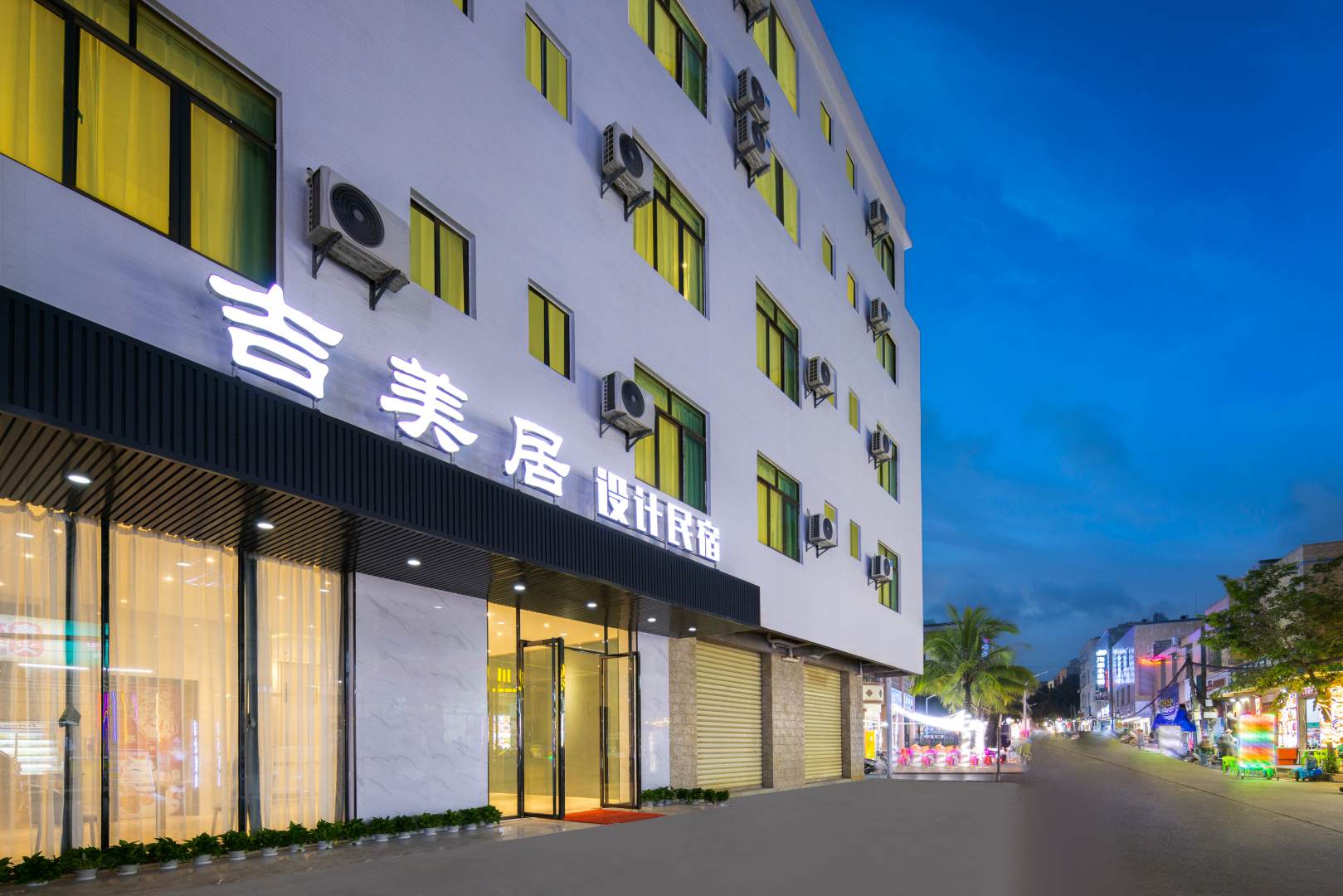 吉美居设计民宿(海口美兰机场店)