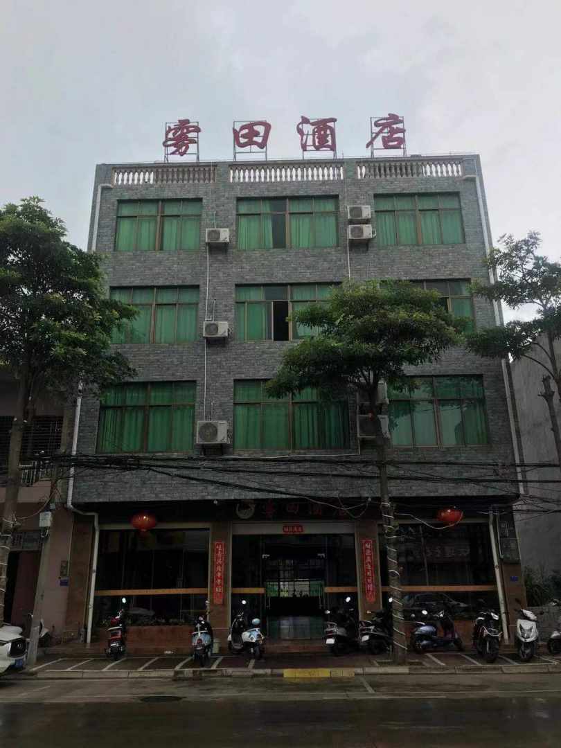 雾田酒店(临高新盈车站店)