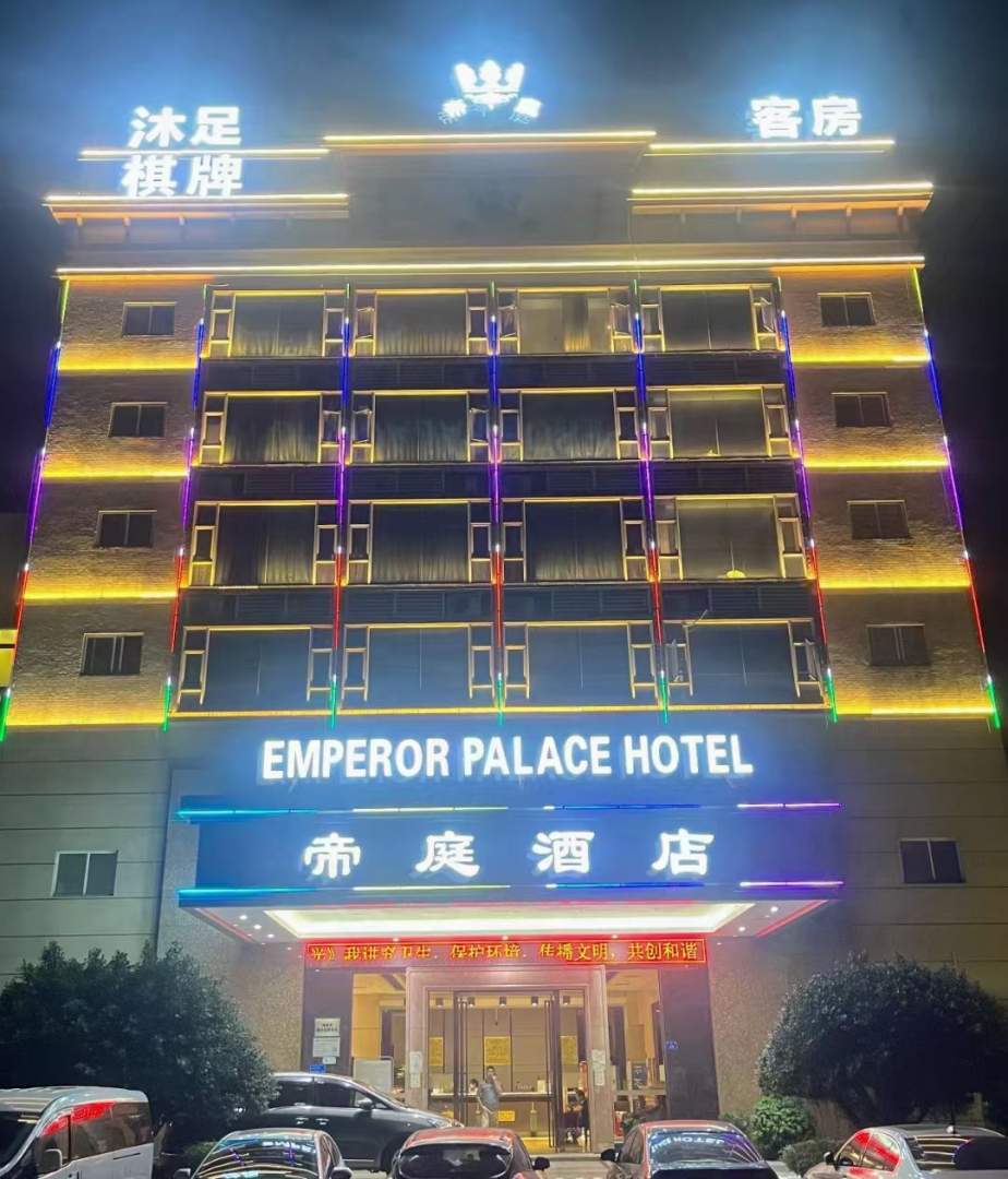 佛山帝庭酒店