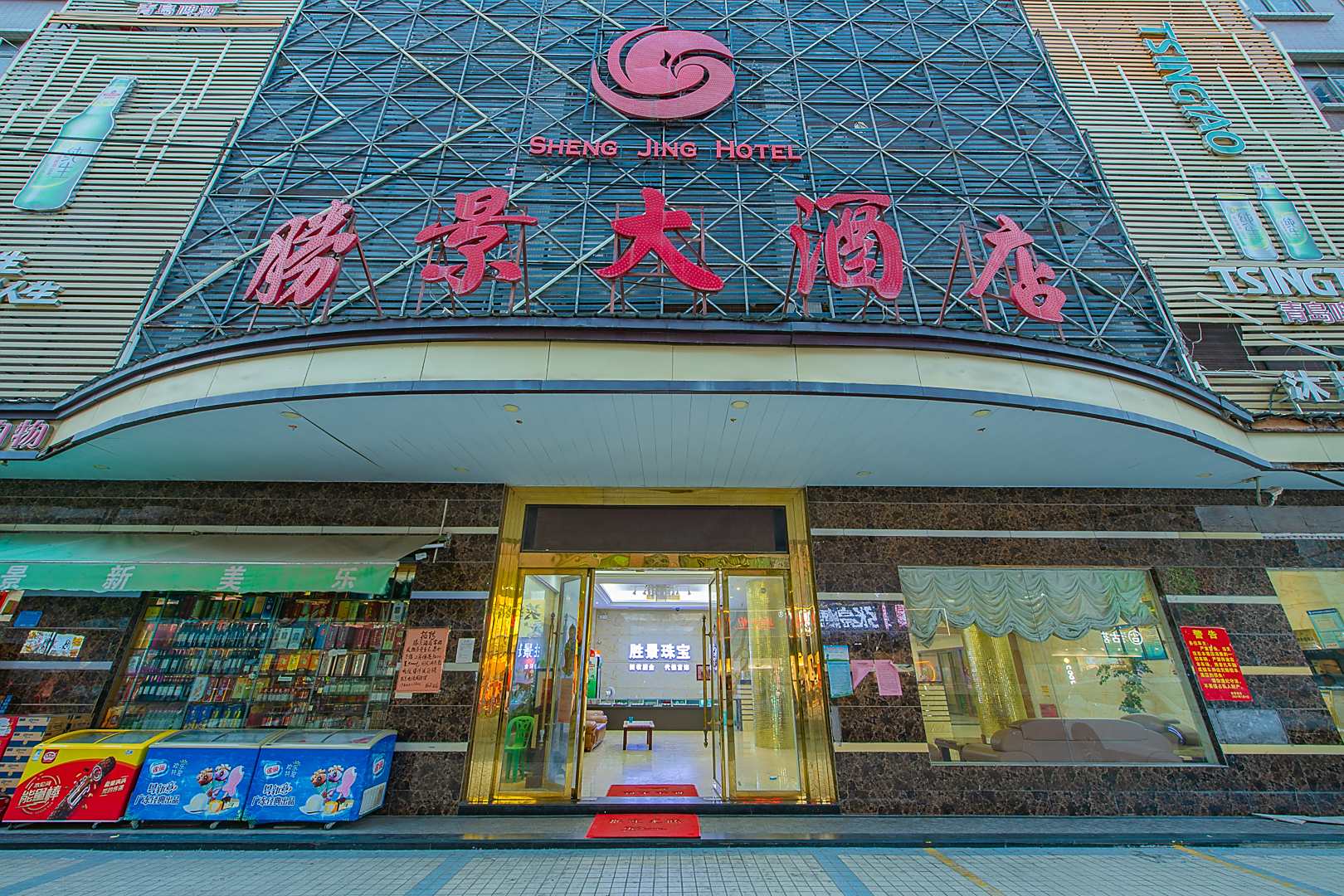 胜景大酒店