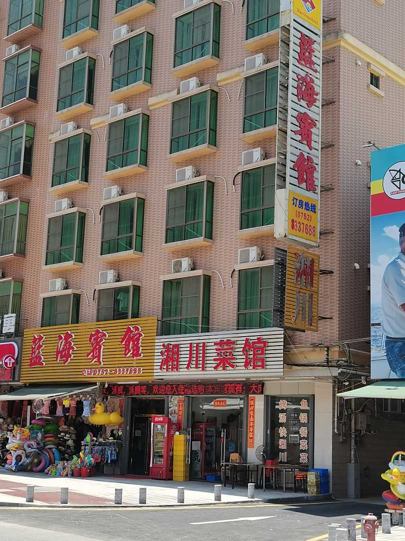 惠东县巽寮蓝海宾馆