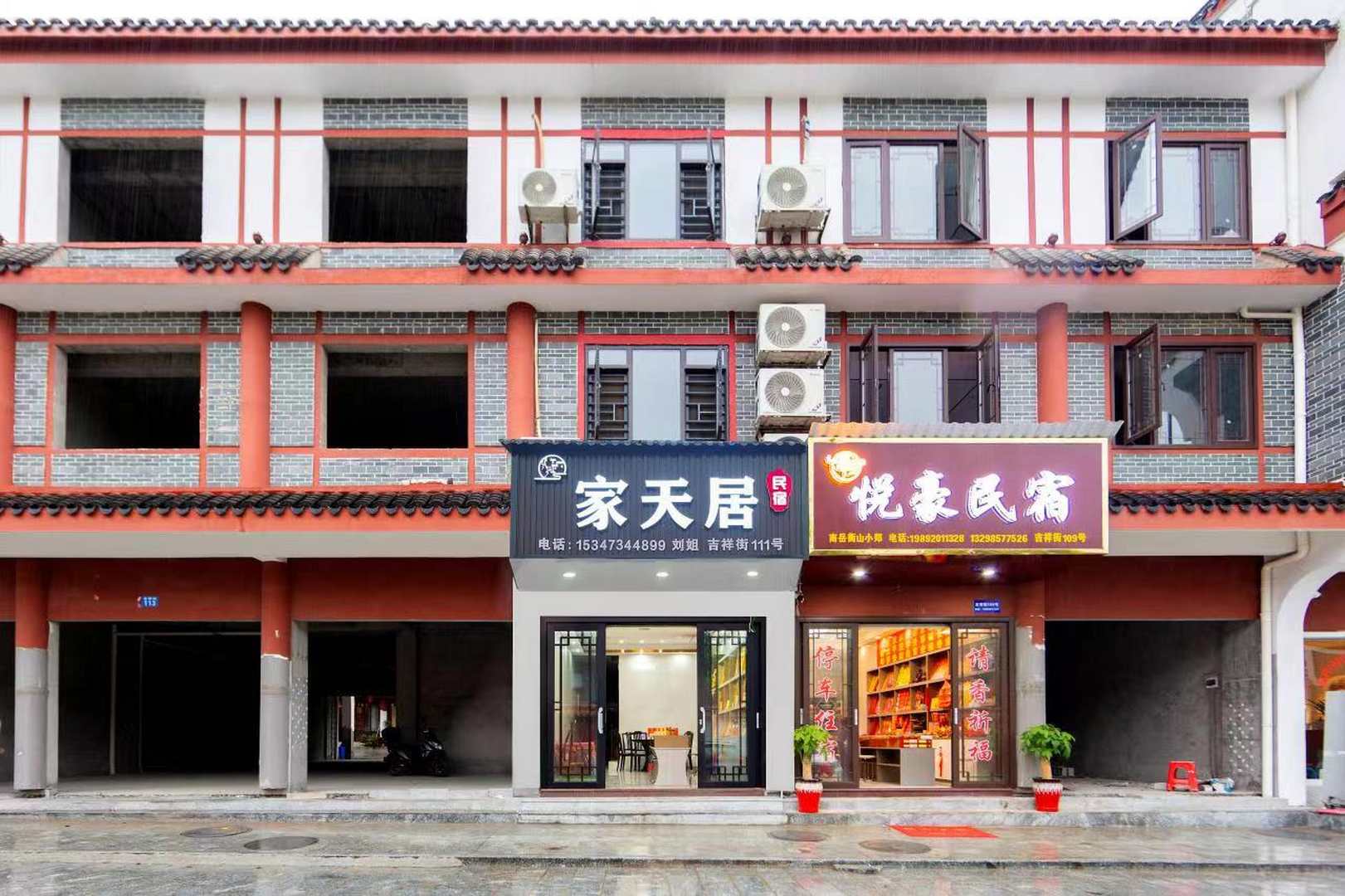 衡阳家天居民宿(南岳大庙店)
