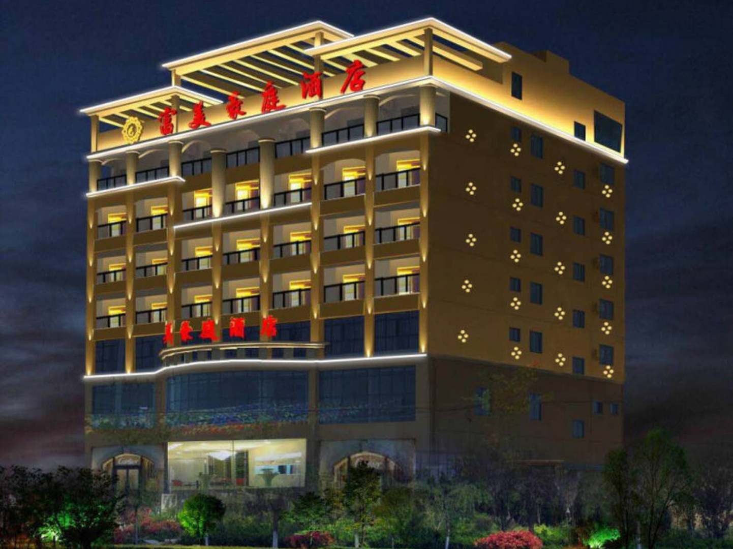 乐东富华豪庭酒店(黄流店)
