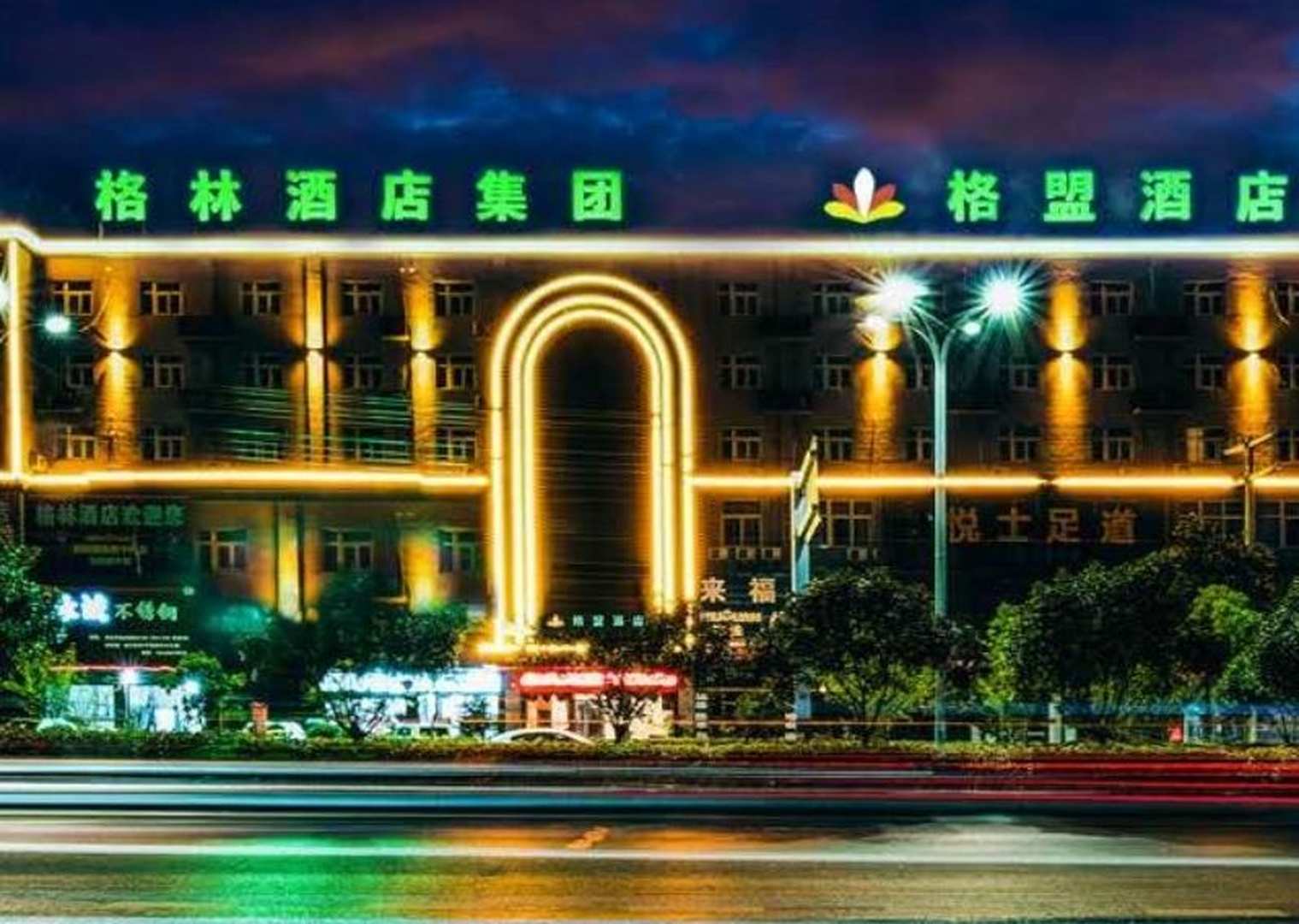 格盟九点(无为高铁站店)