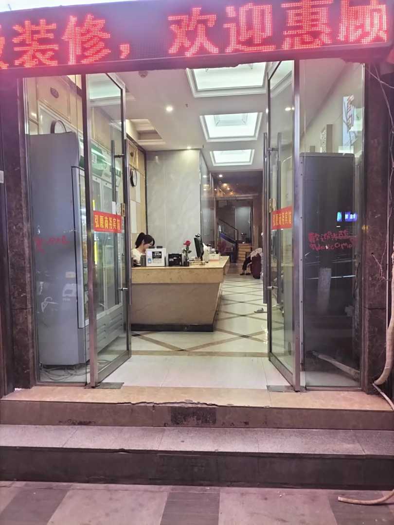 宣汉弘原精品酒店
