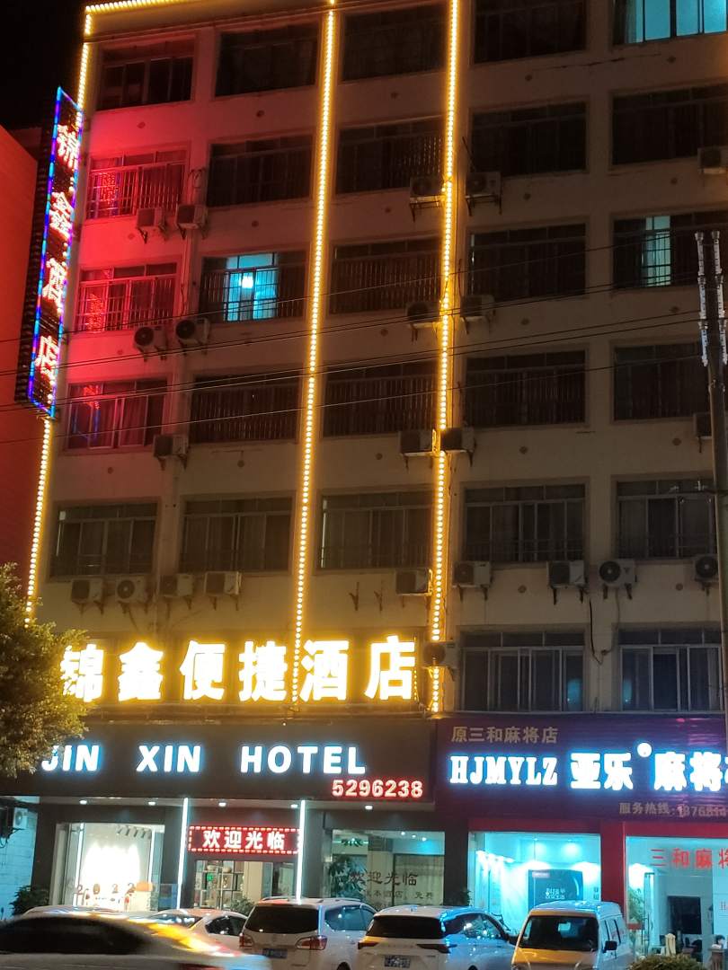 锦鑫酒店(宝泉巷店)