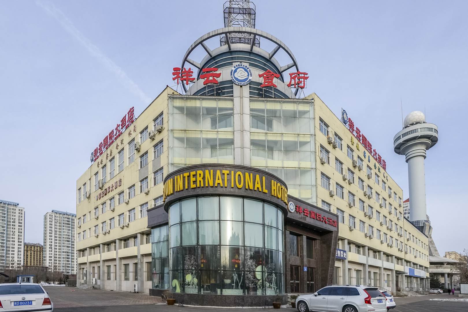 祥云国际大酒店